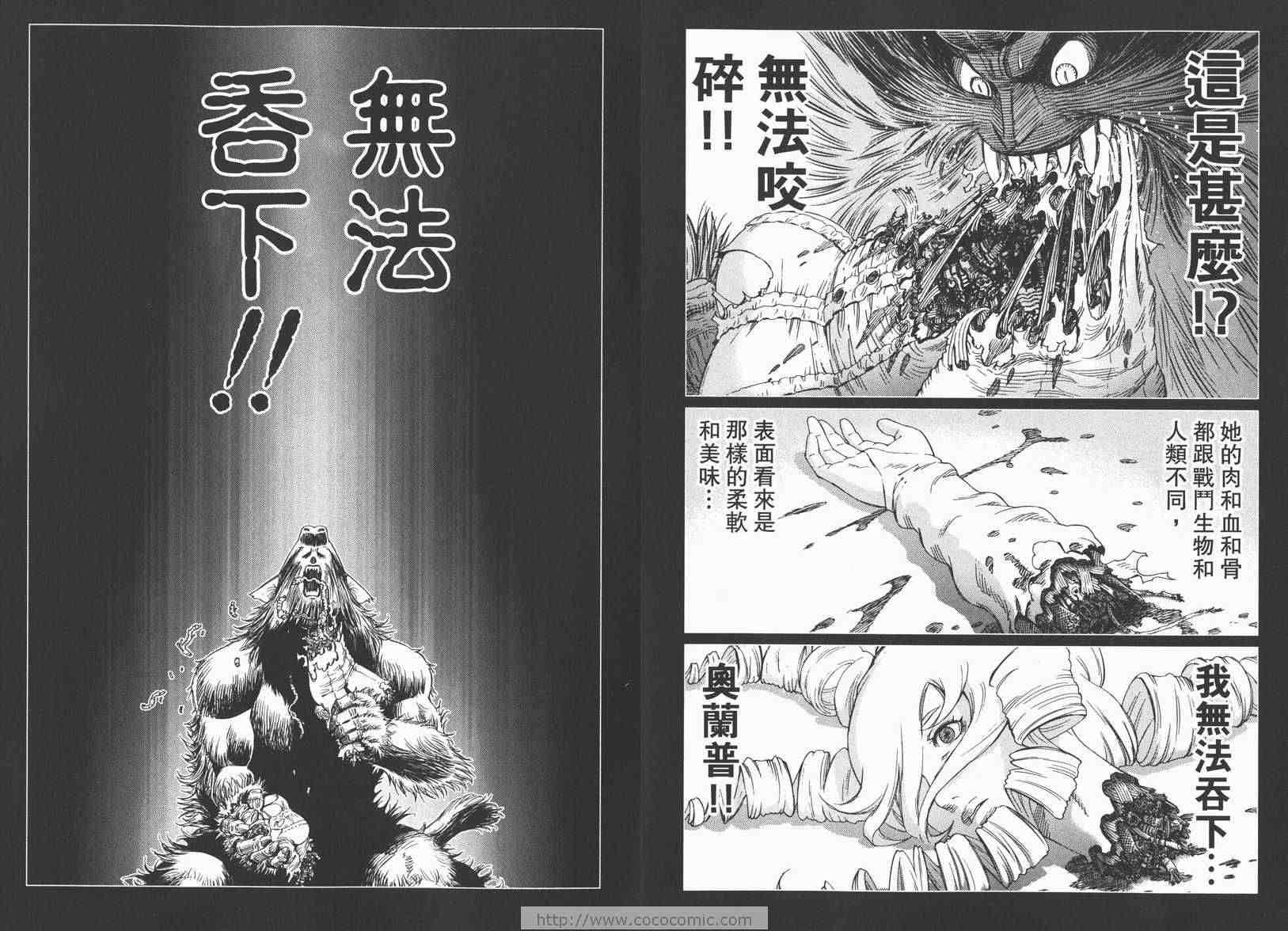 《铳梦LO》第13卷 第14页