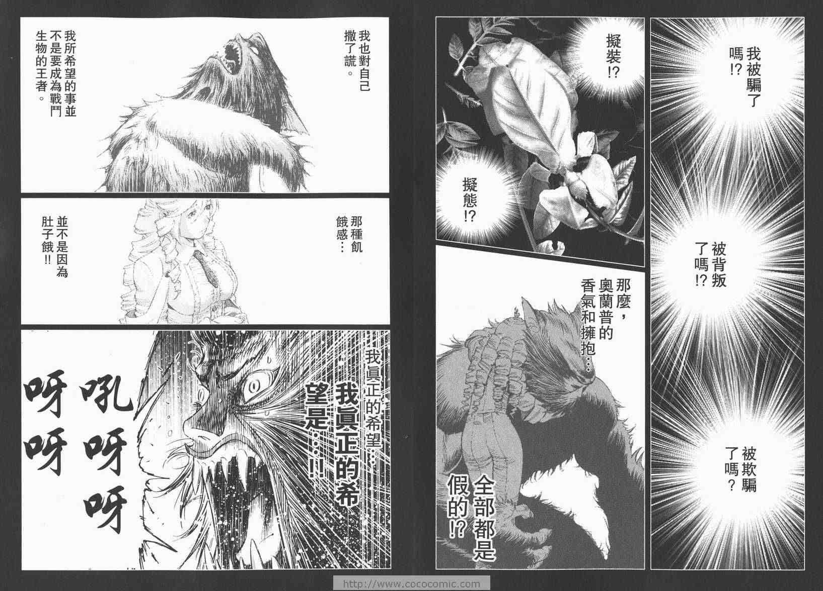 《铳梦LO》第13卷 第15页