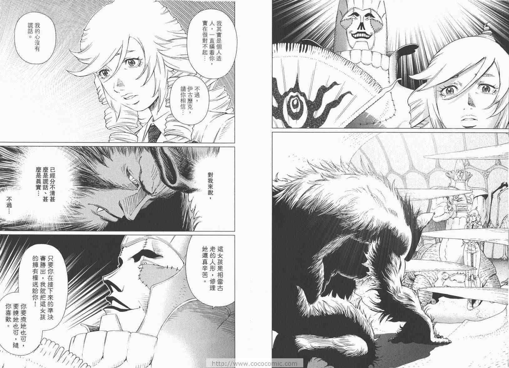 《铳梦LO》第13卷 第16页