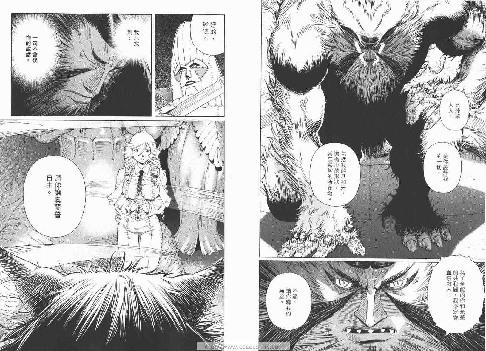 《铳梦LO》第13卷 第17页