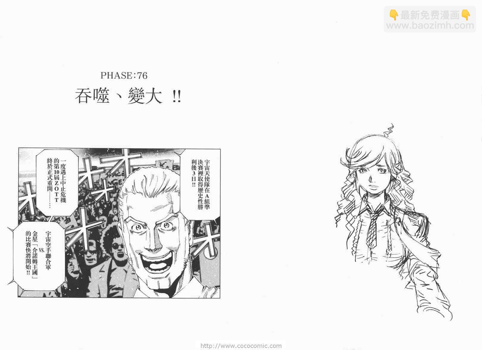 《铳梦LO》第13卷 第18页