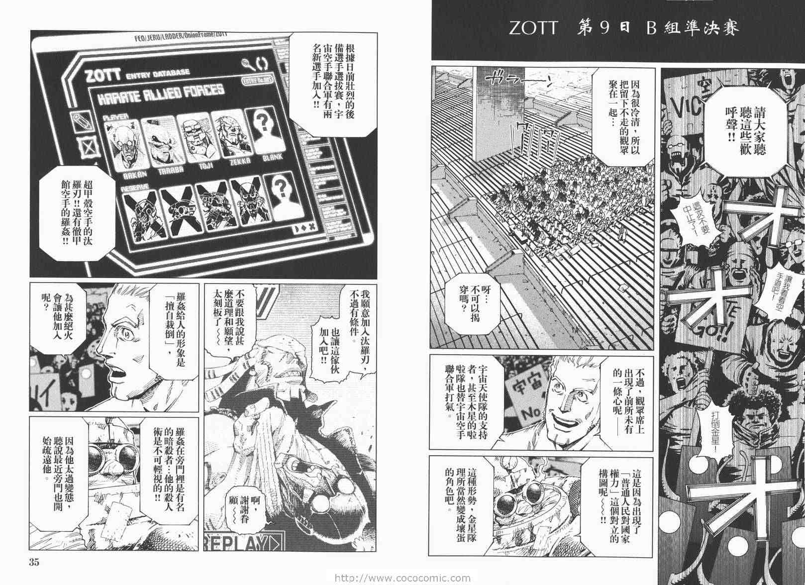 《铳梦LO》第13卷 第19页