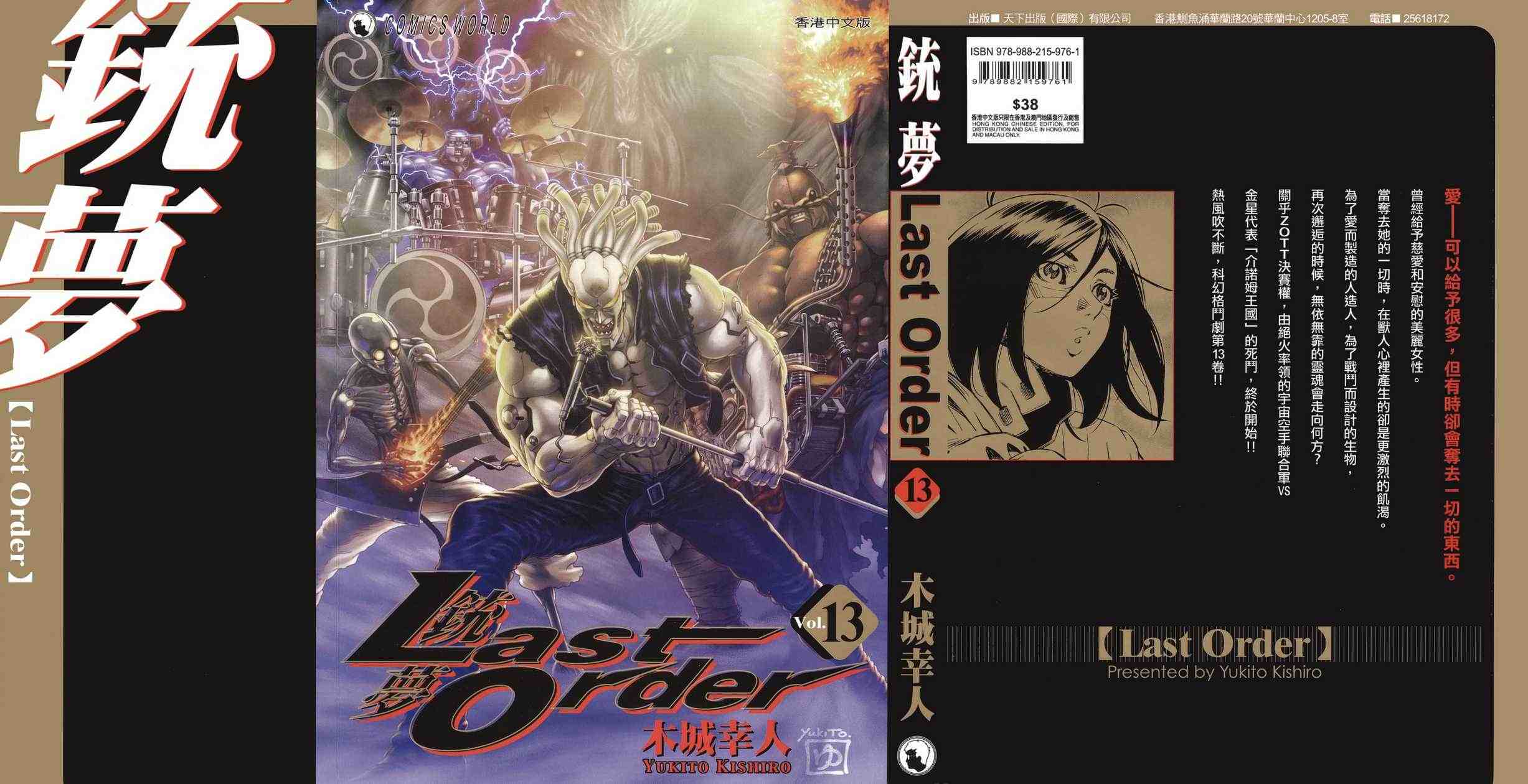 《铳梦LO》第13卷 第1页
