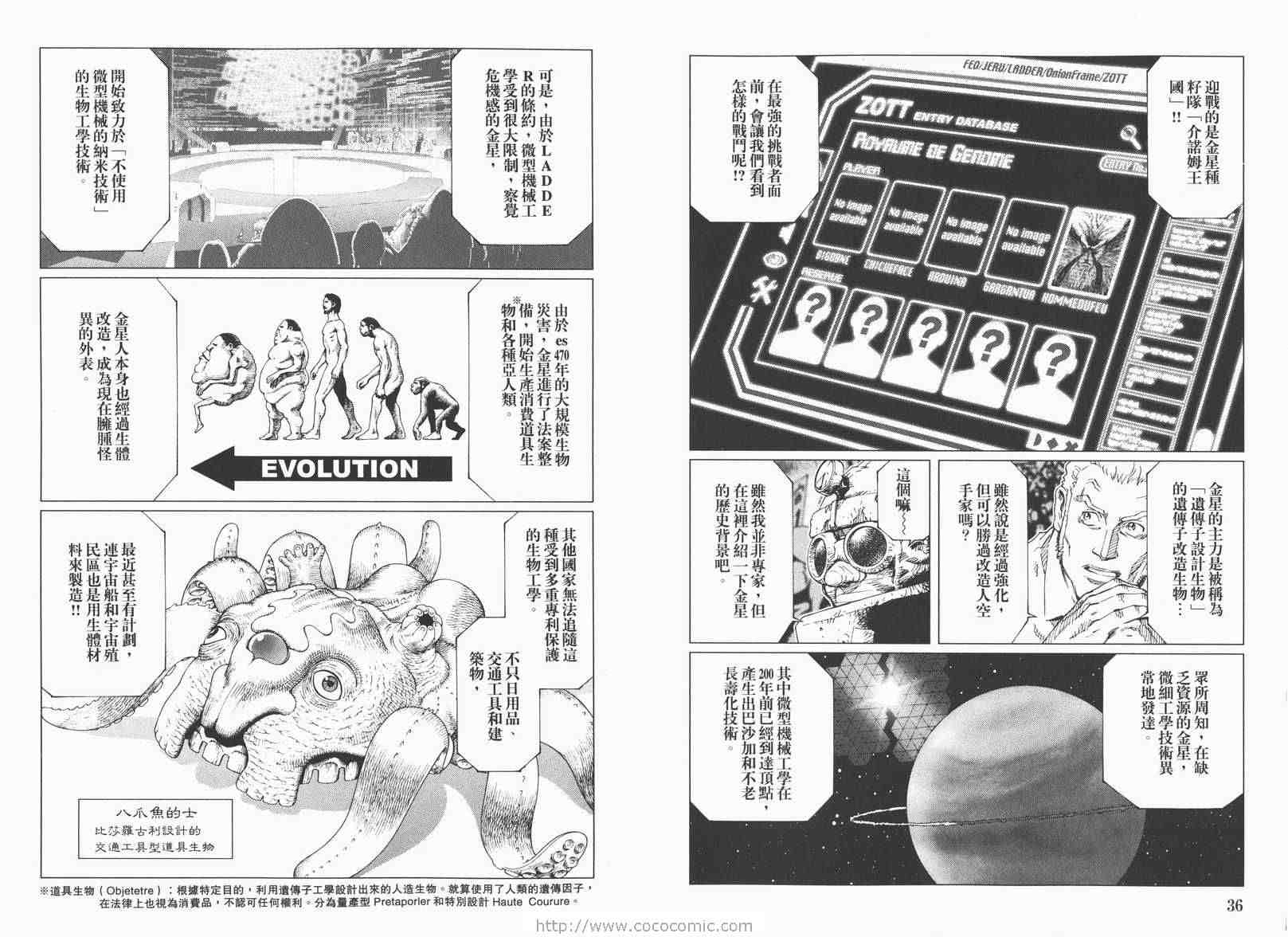 《铳梦LO》第13卷 第20页
