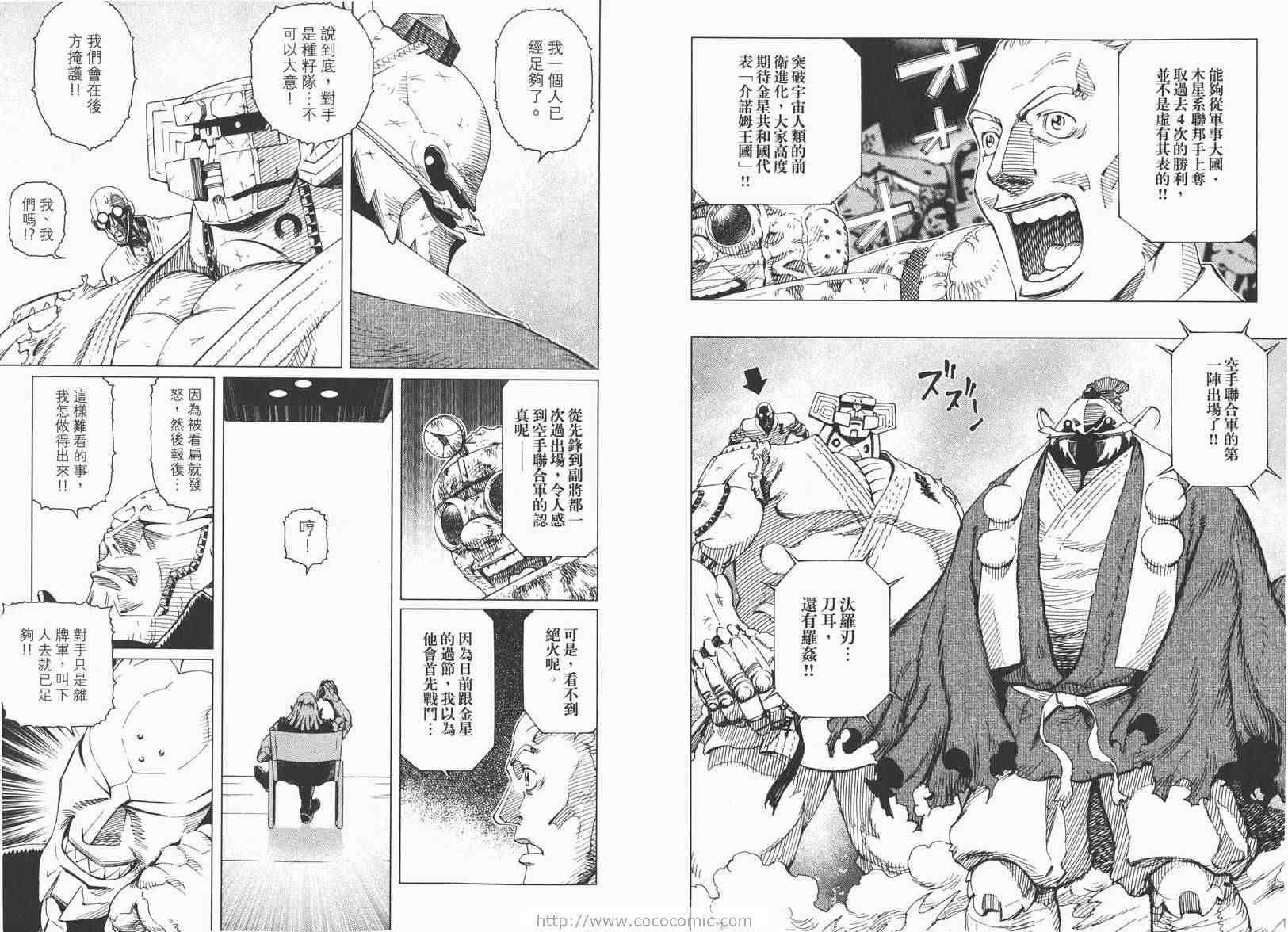 《铳梦LO》第13卷 第21页