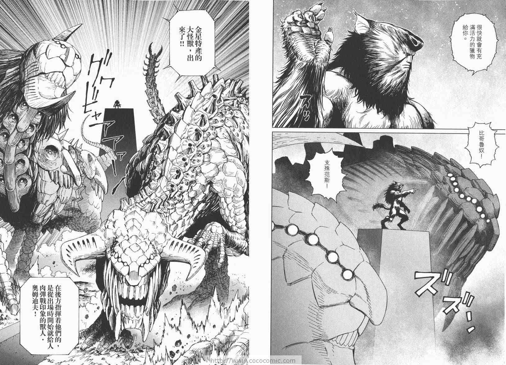 《铳梦LO》第13卷 第23页