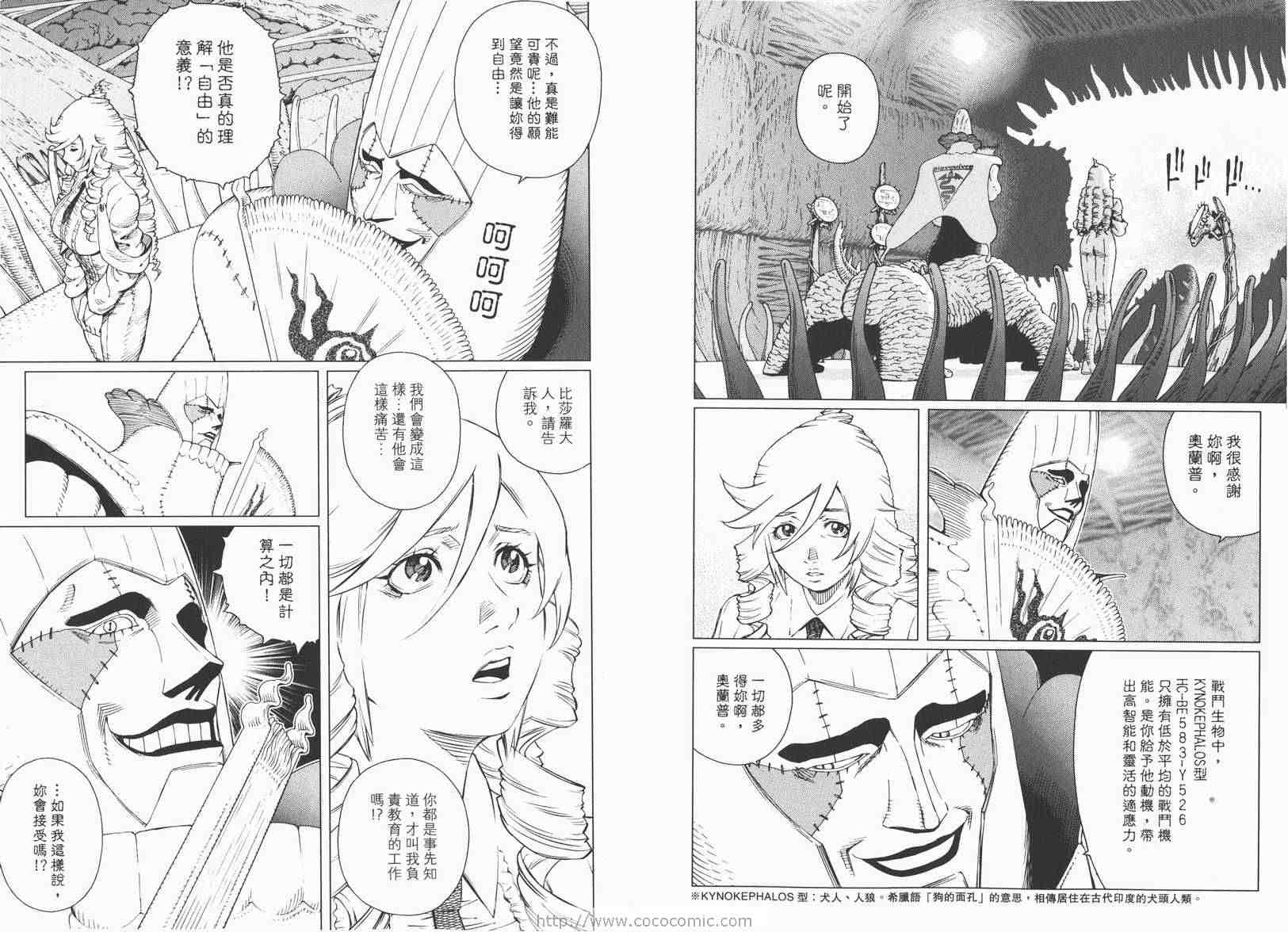 《铳梦LO》第13卷 第24页