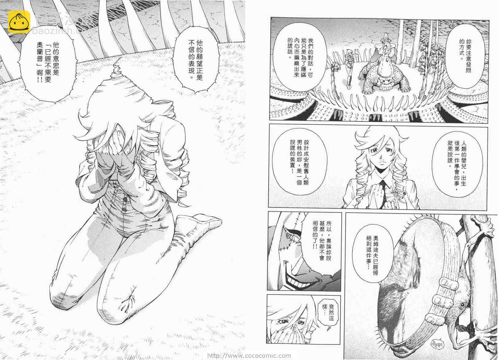《铳梦LO》第13卷 第25页
