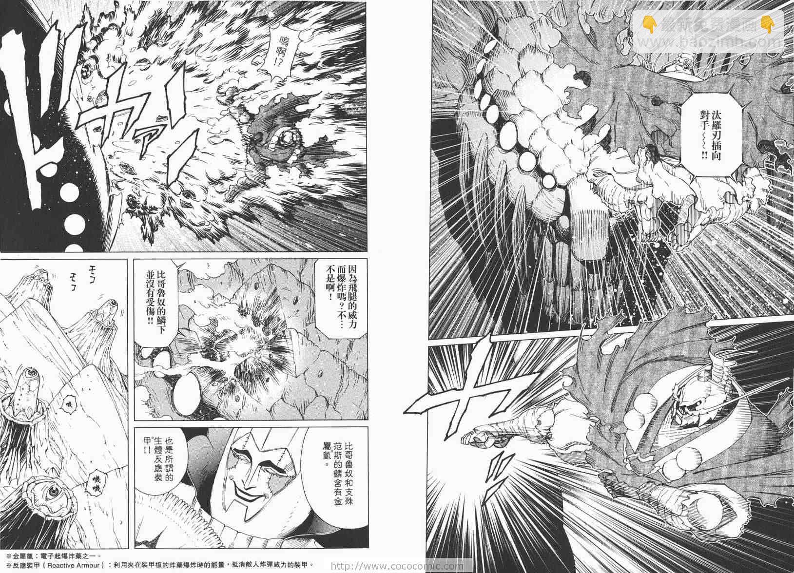 《铳梦LO》第13卷 第26页