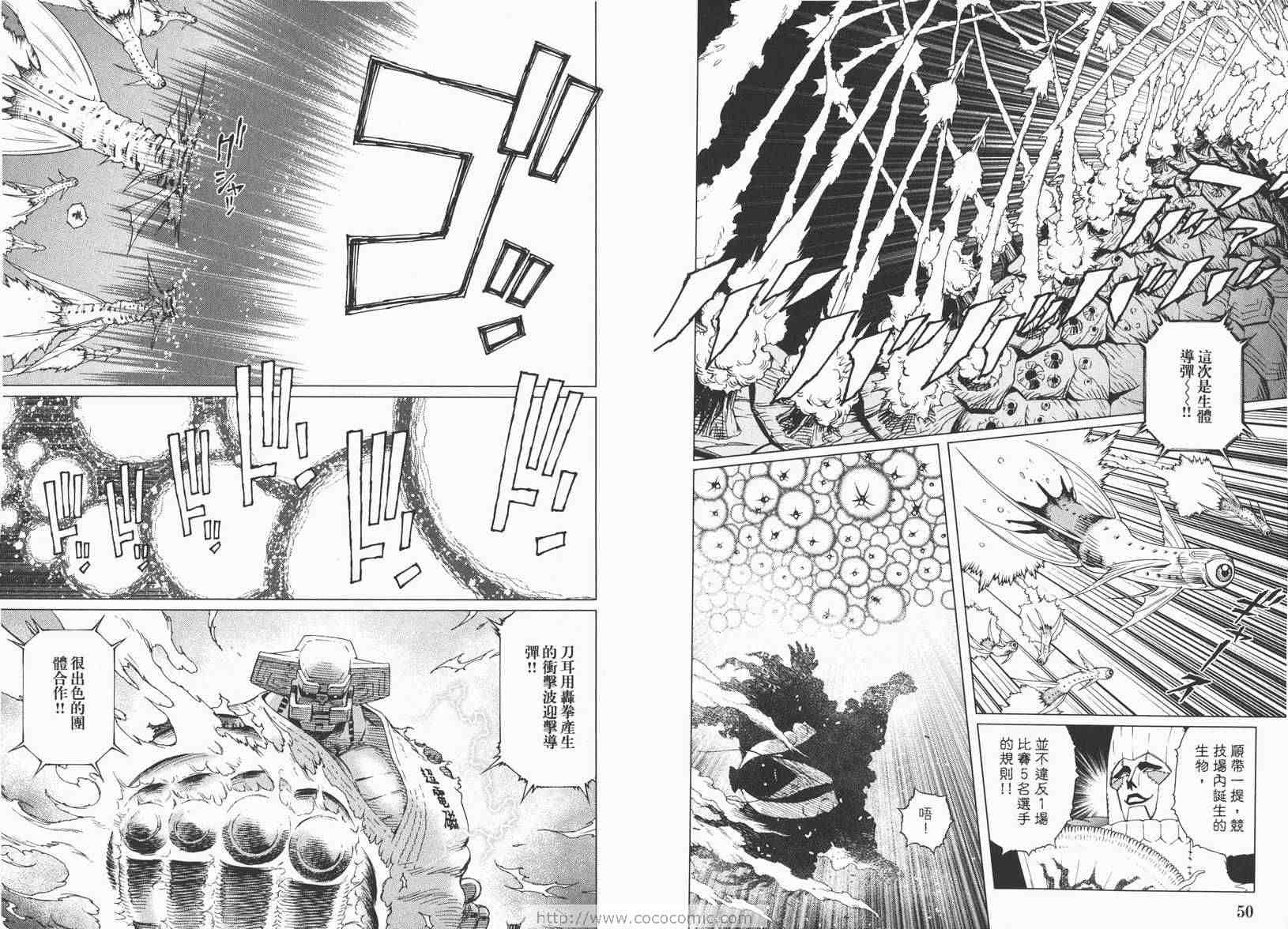 《铳梦LO》第13卷 第27页