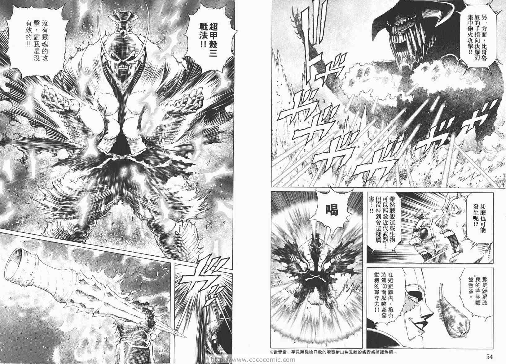 《铳梦LO》第13卷 第29页