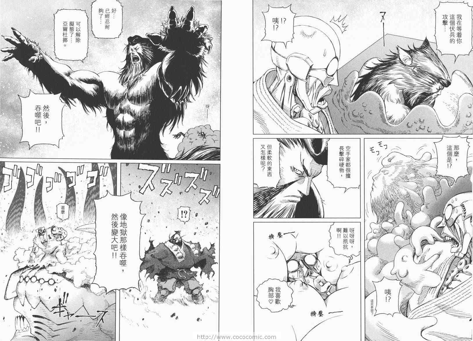 《铳梦LO》第13卷 第32页
