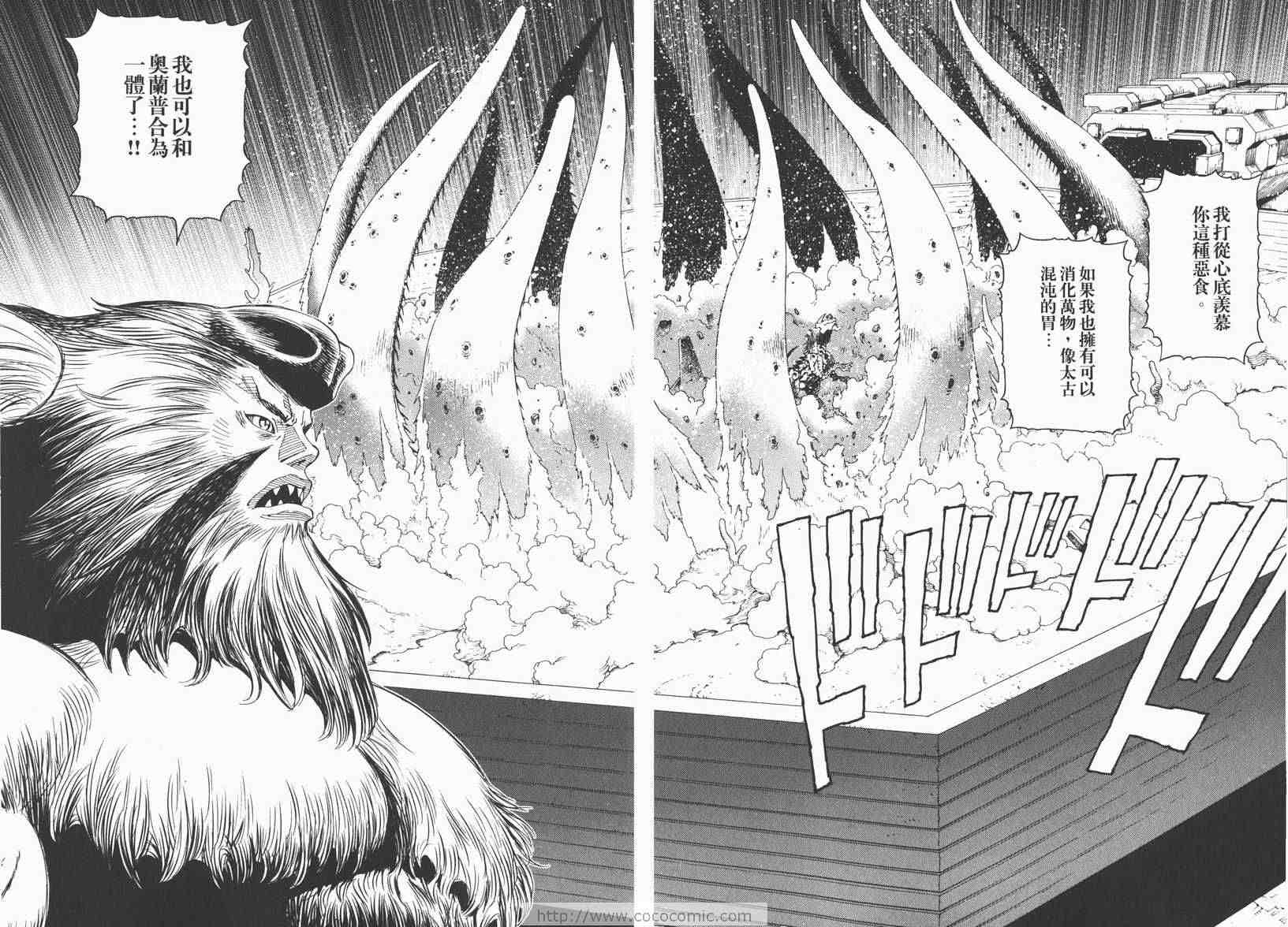 《铳梦LO》第13卷 第33页