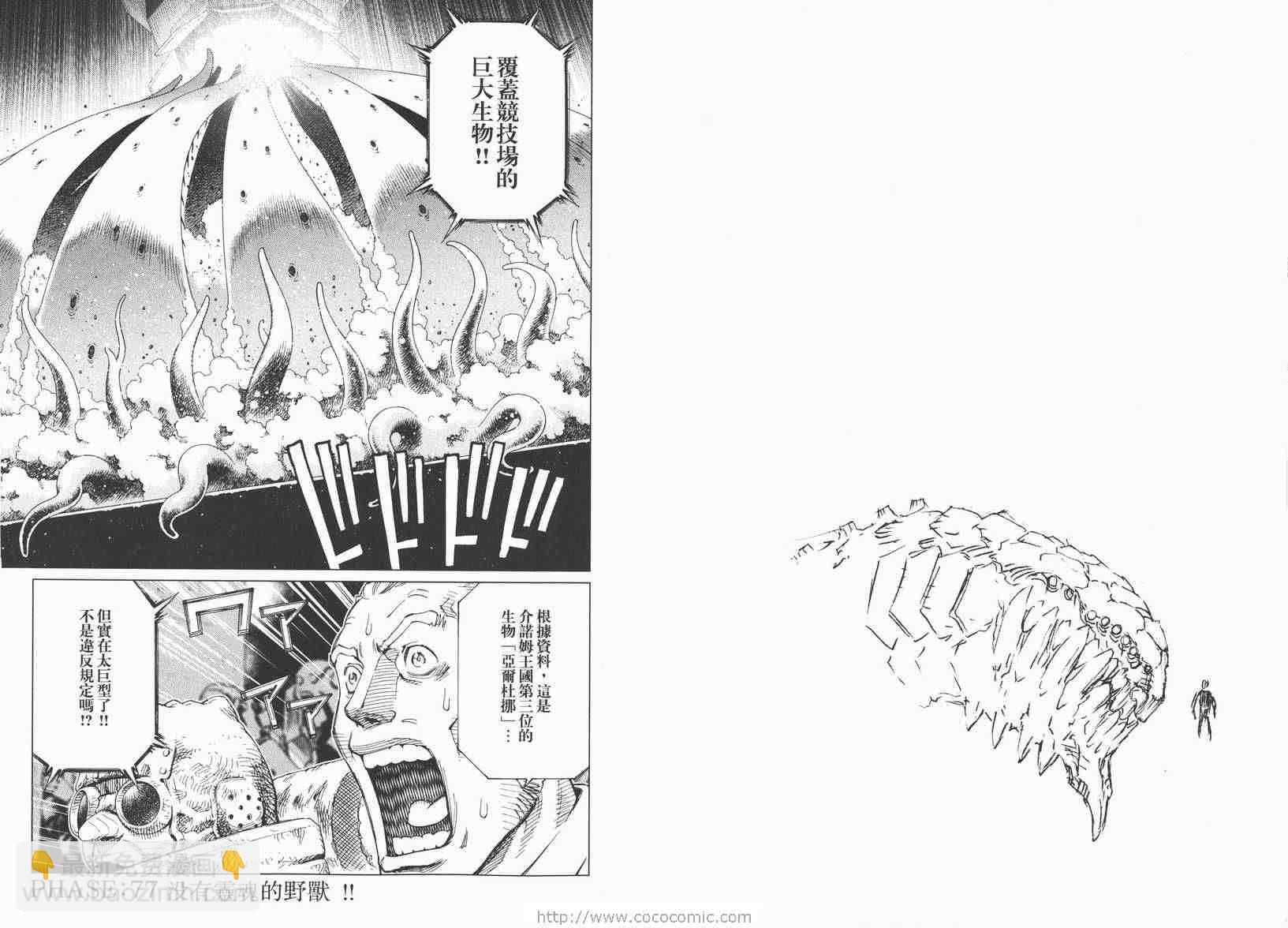 《铳梦LO》第13卷 第34页