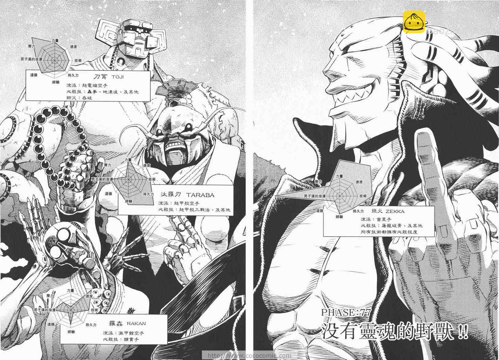 《铳梦LO》第13卷 第35页