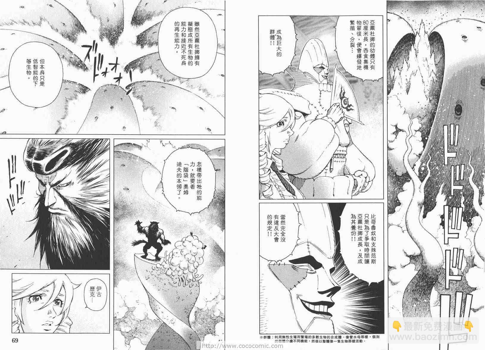 《铳梦LO》第13卷 第36页