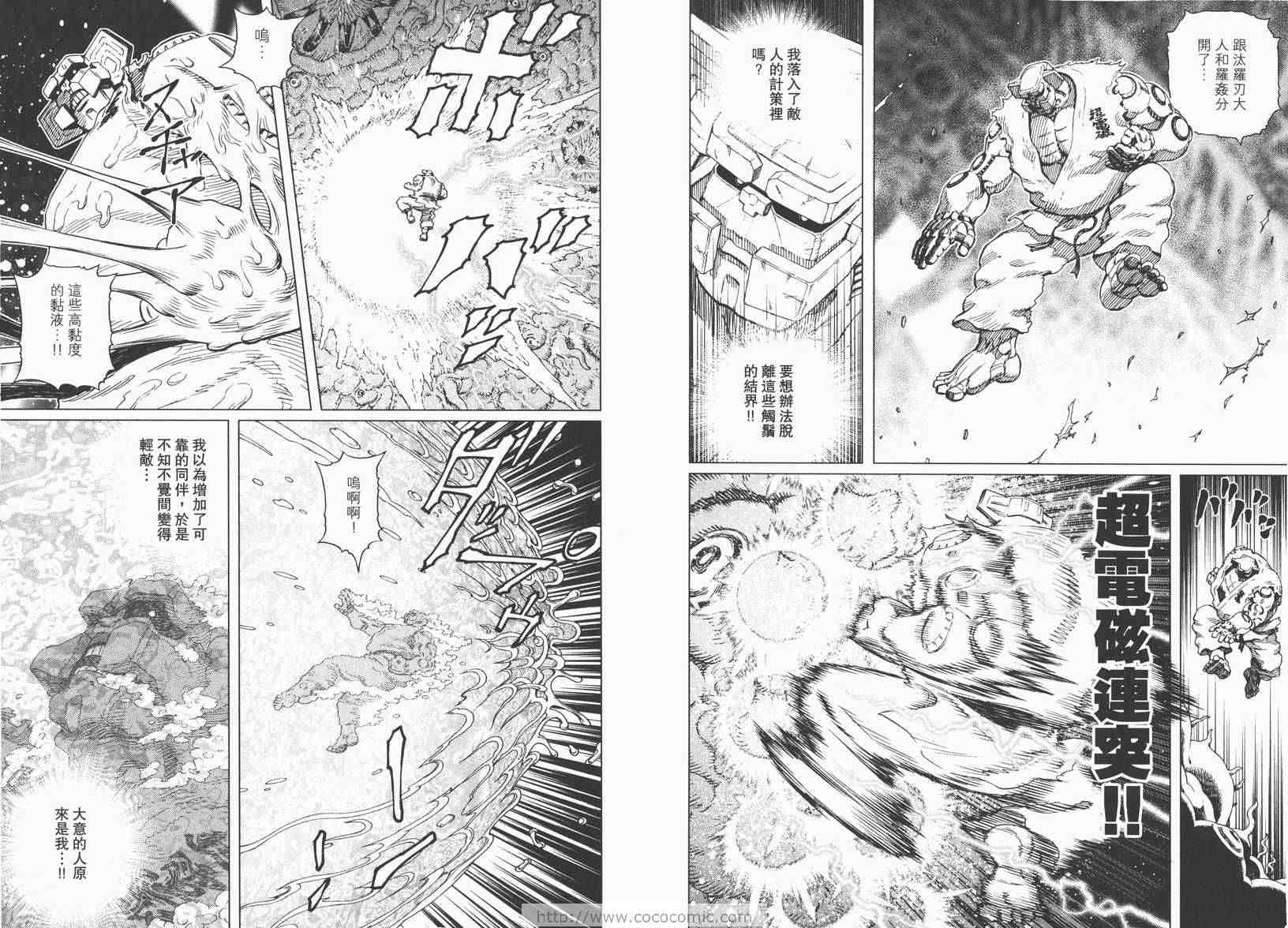《铳梦LO》第13卷 第38页