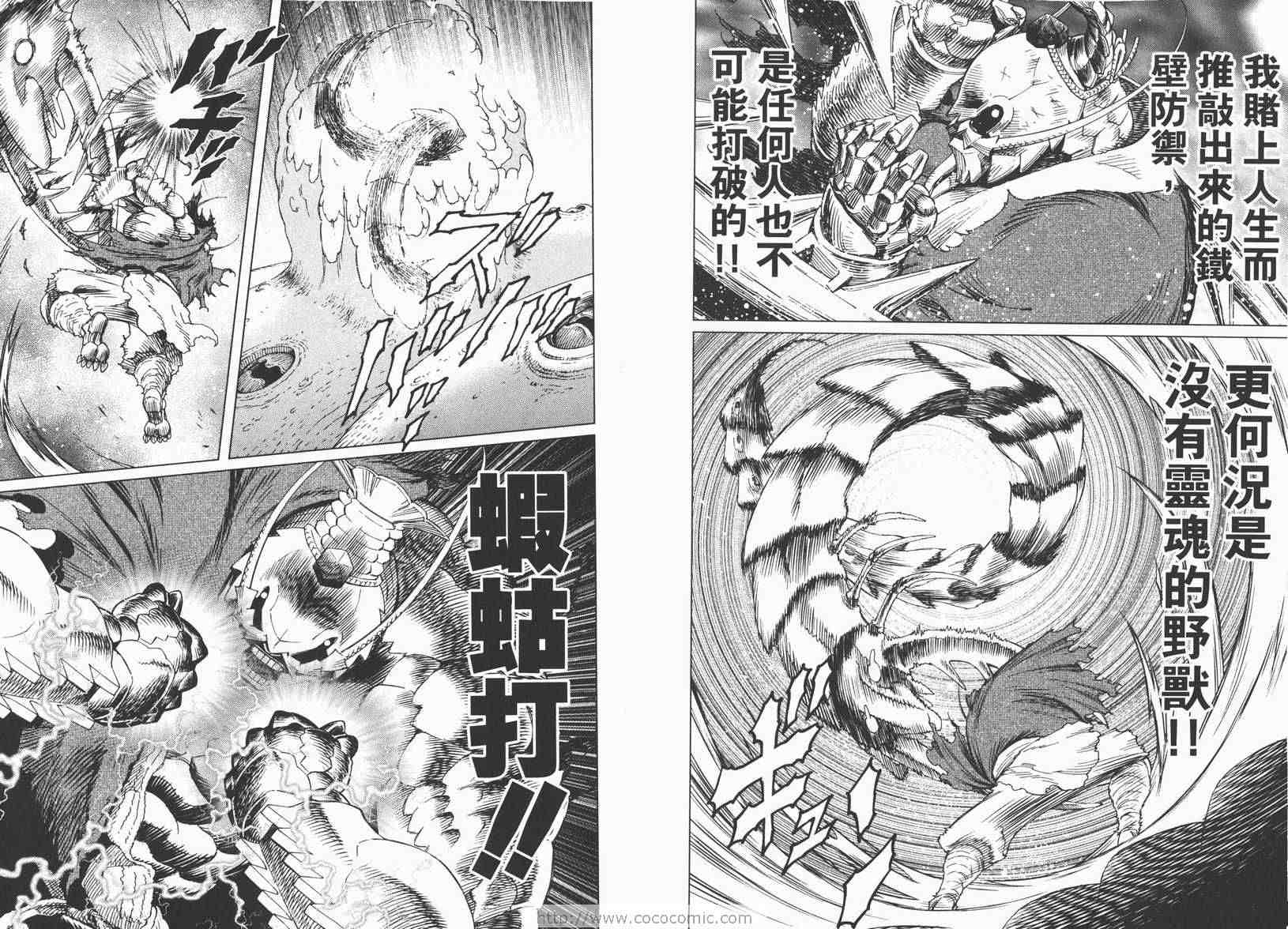 《铳梦LO》第13卷 第40页