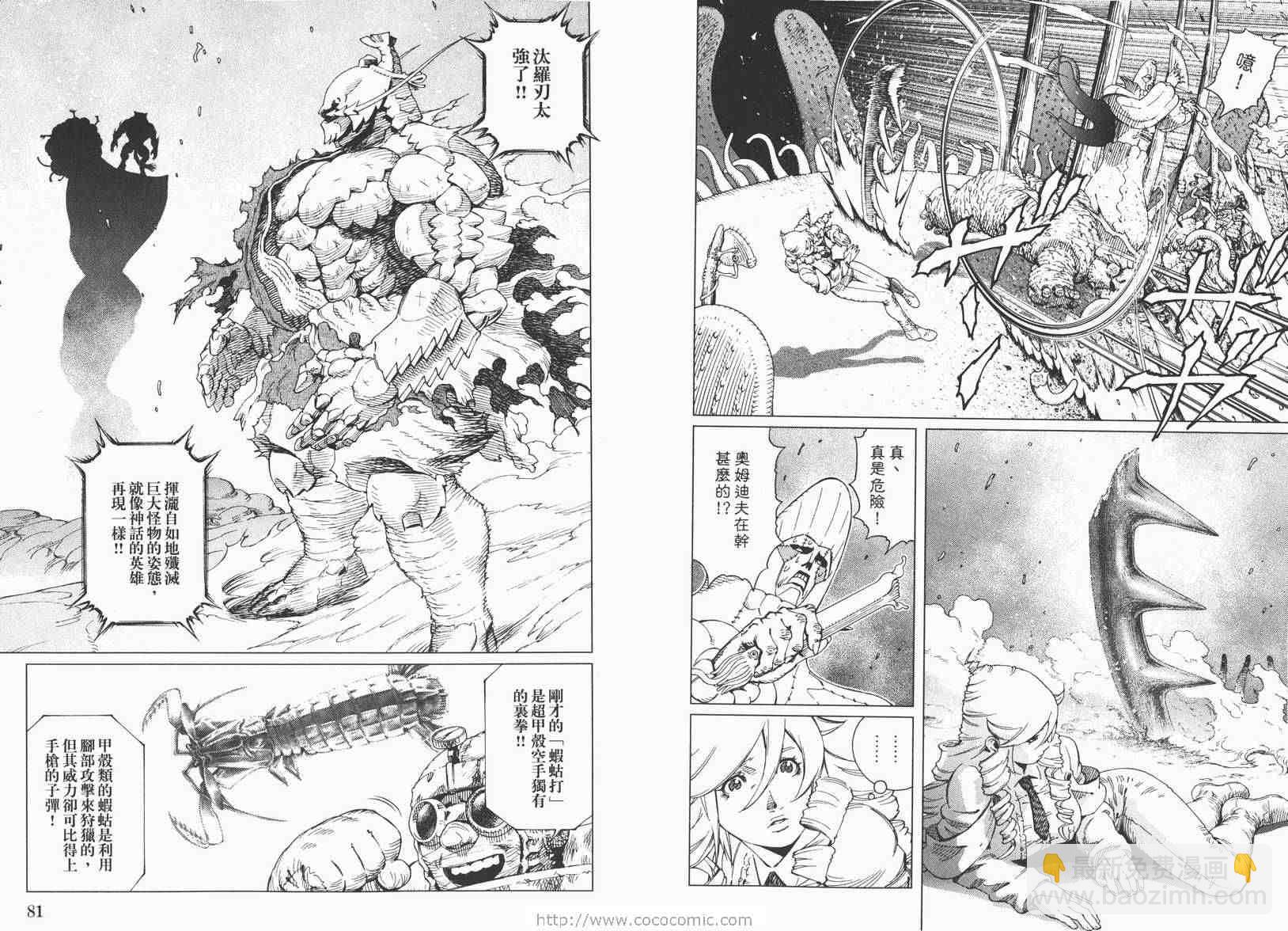 《铳梦LO》第13卷 第42页
