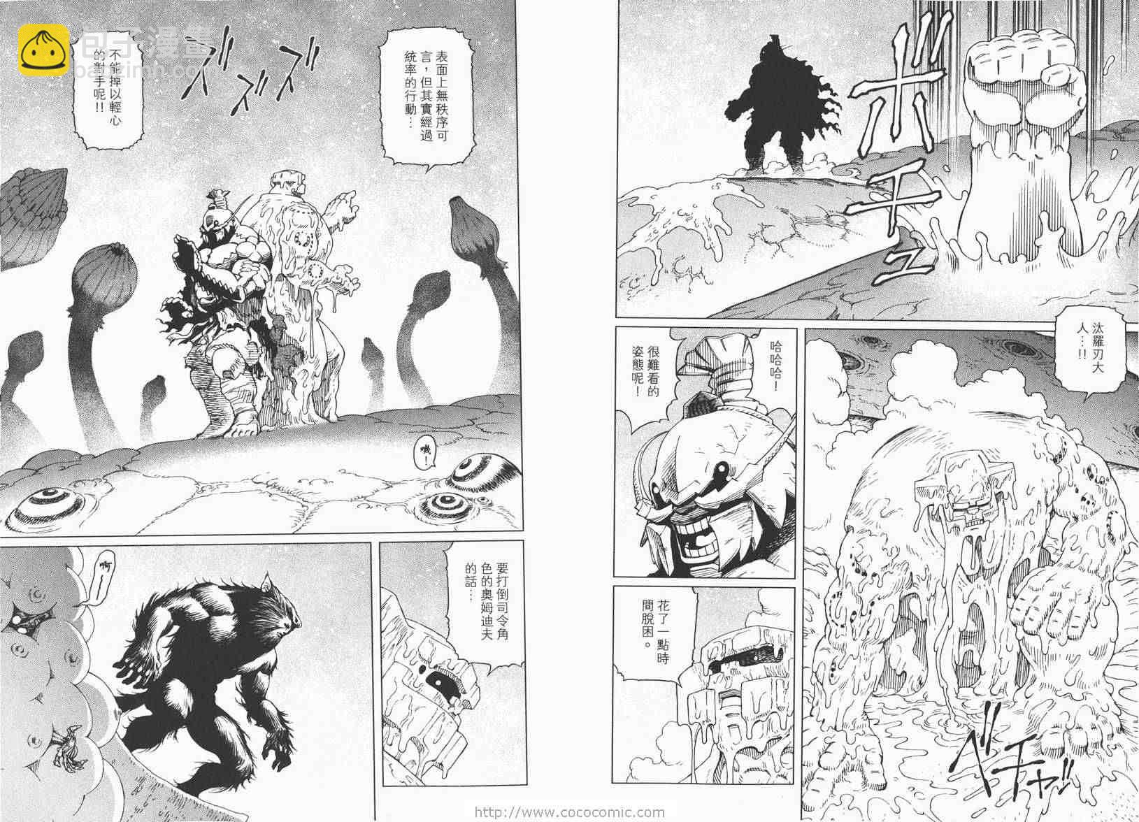 《铳梦LO》第13卷 第43页