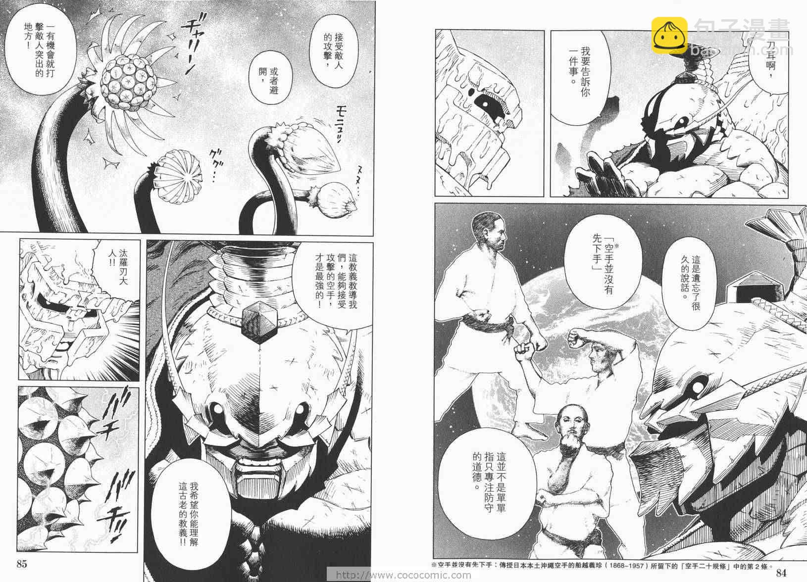 《铳梦LO》第13卷 第44页