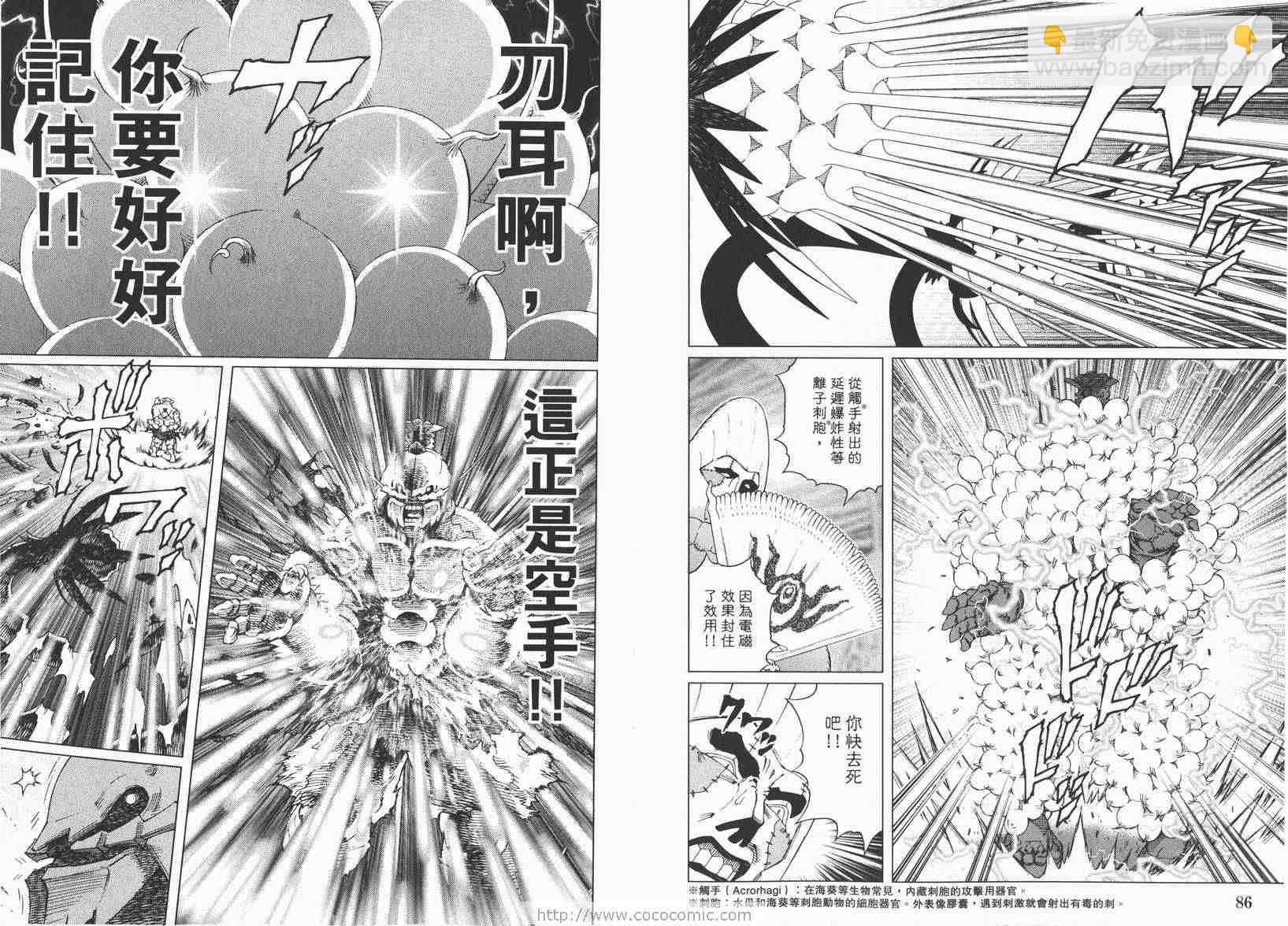 《铳梦LO》第13卷 第45页