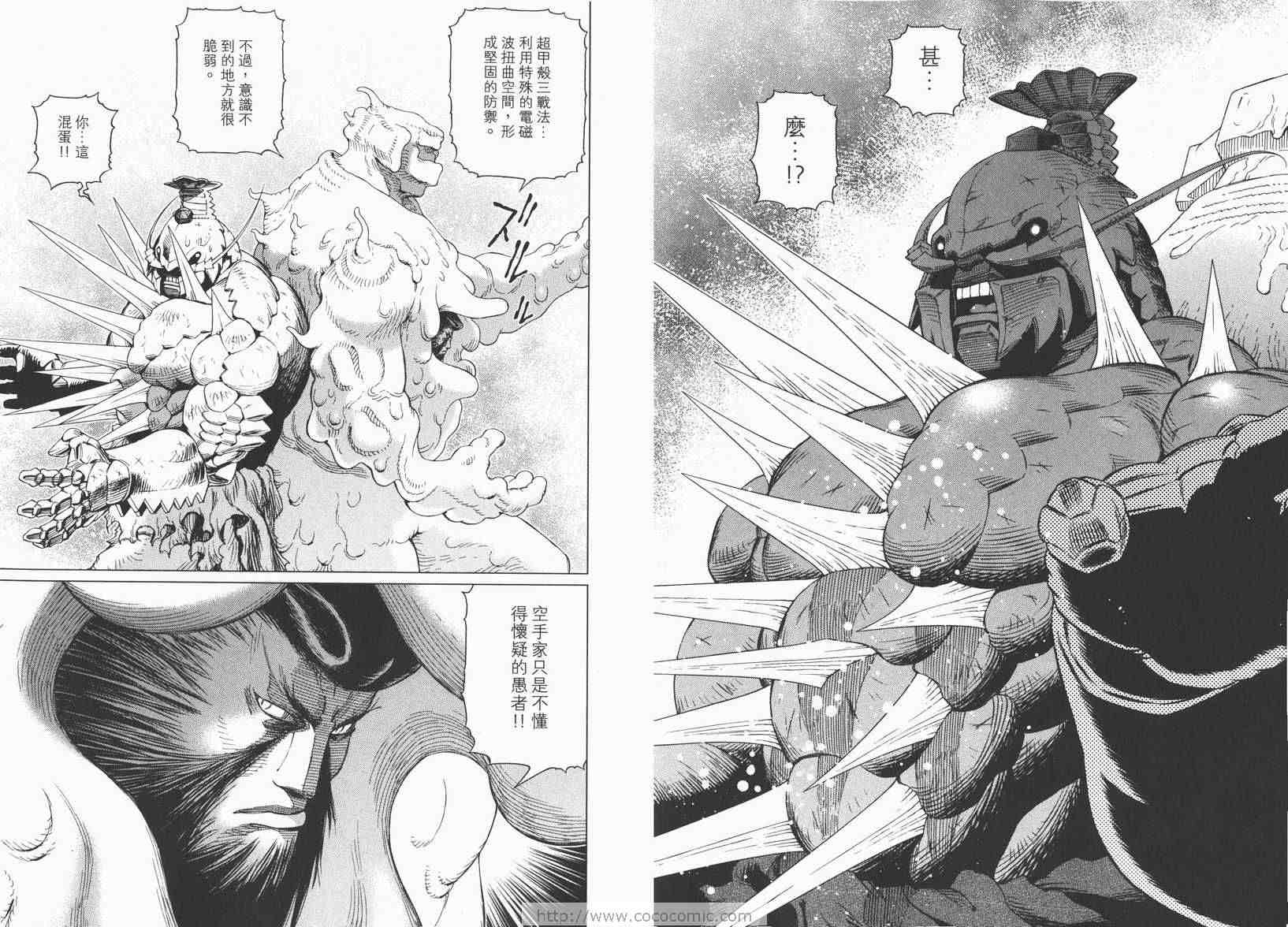 《铳梦LO》第13卷 第46页
