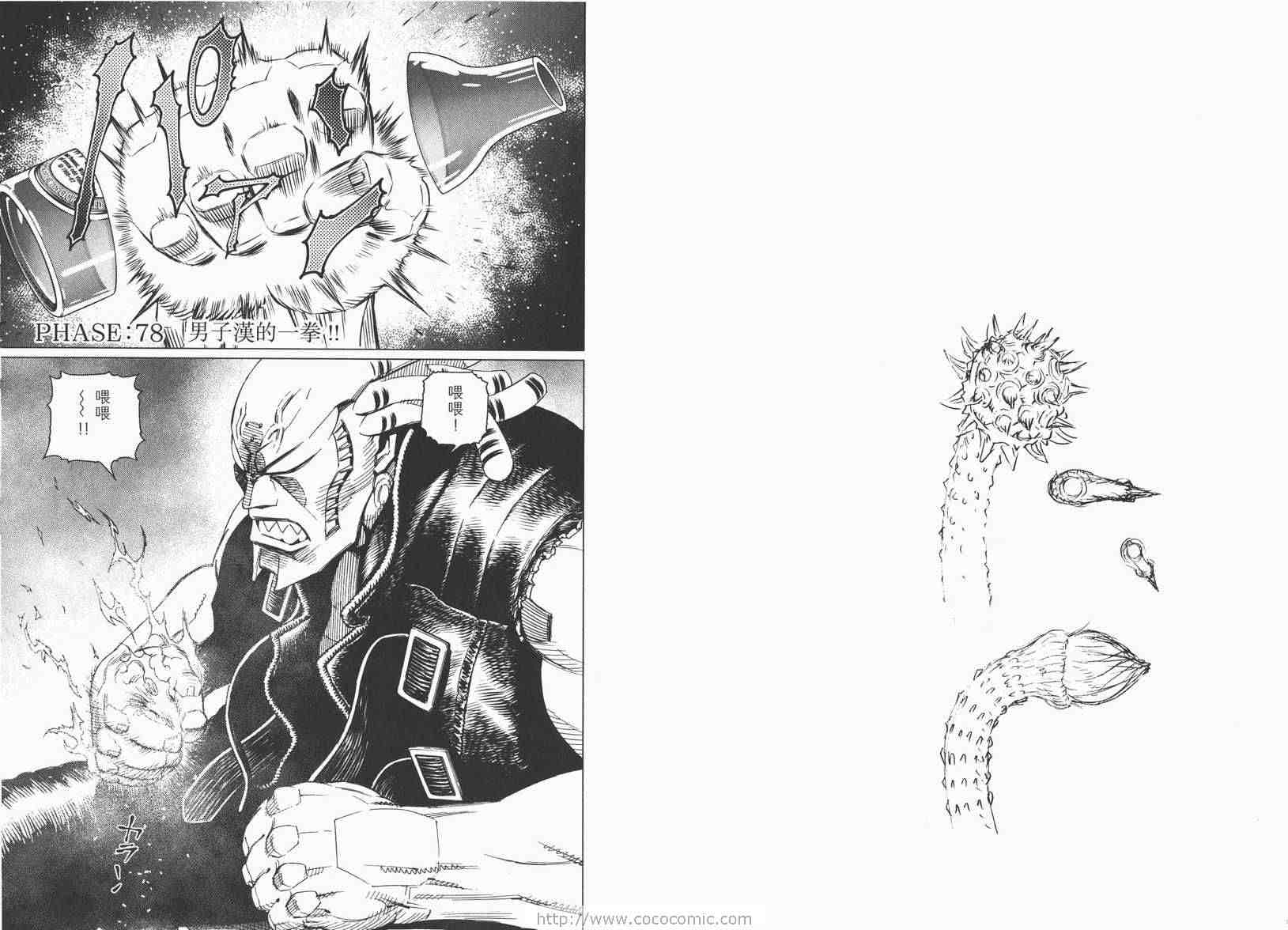 《铳梦LO》第13卷 第47页