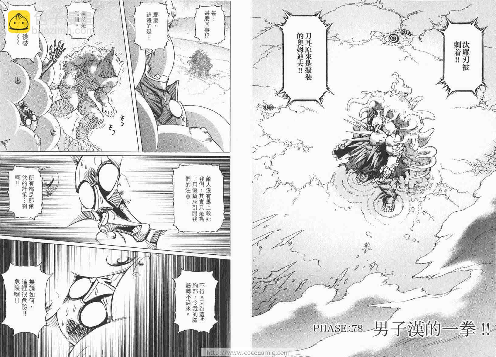 《铳梦LO》第13卷 第48页