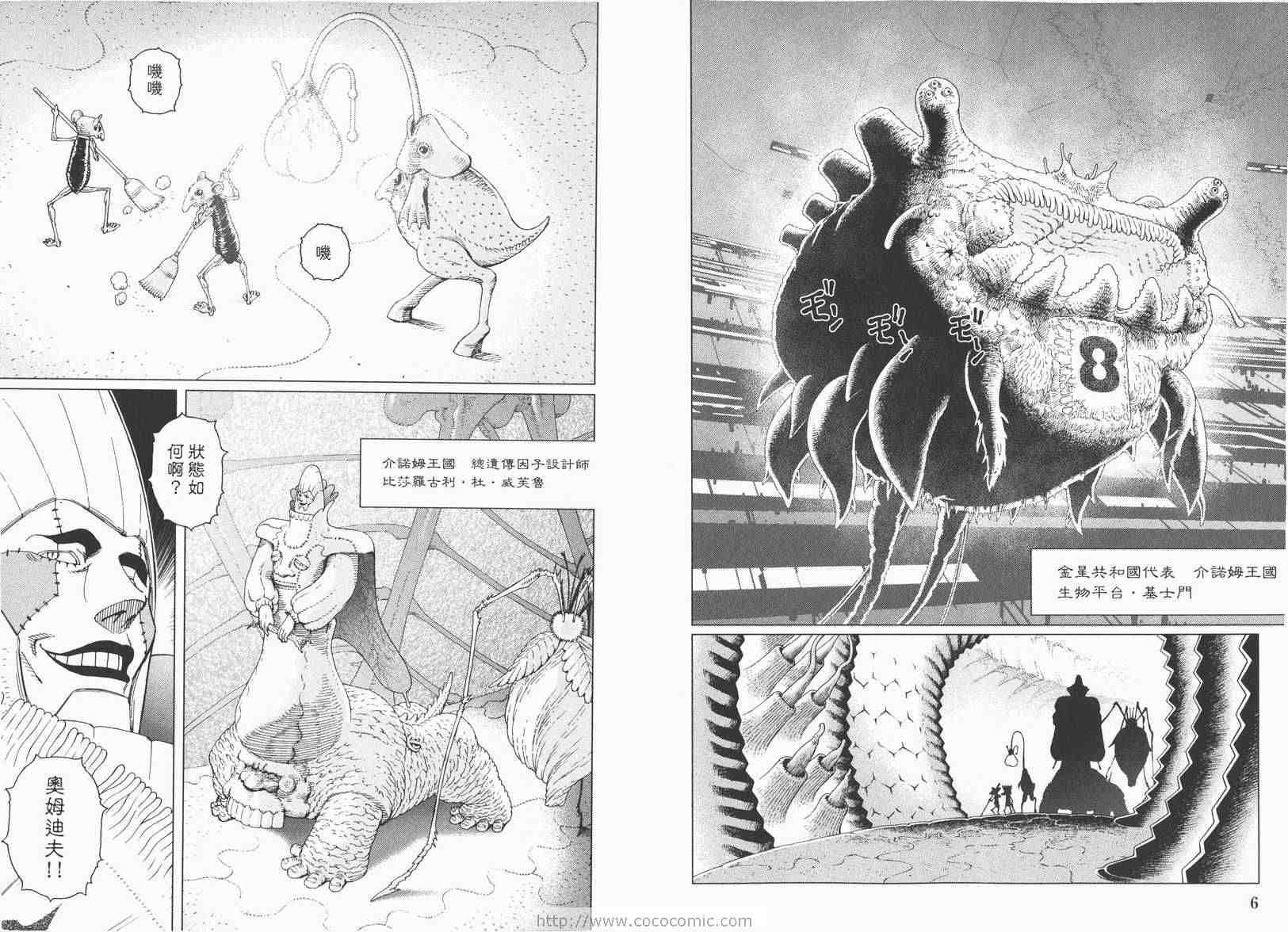 《铳梦LO》第13卷 第5页