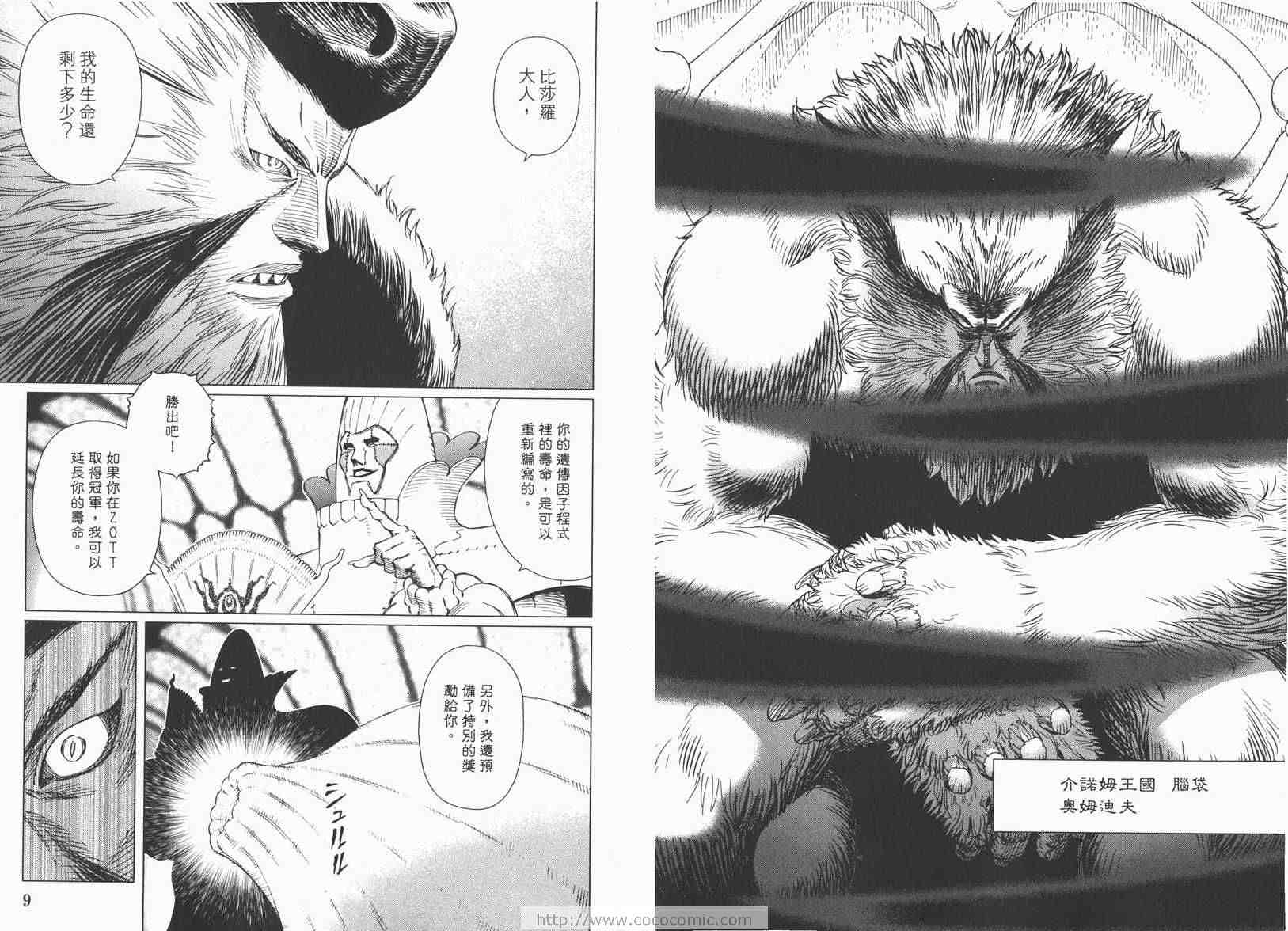 《铳梦LO》第13卷 第6页
