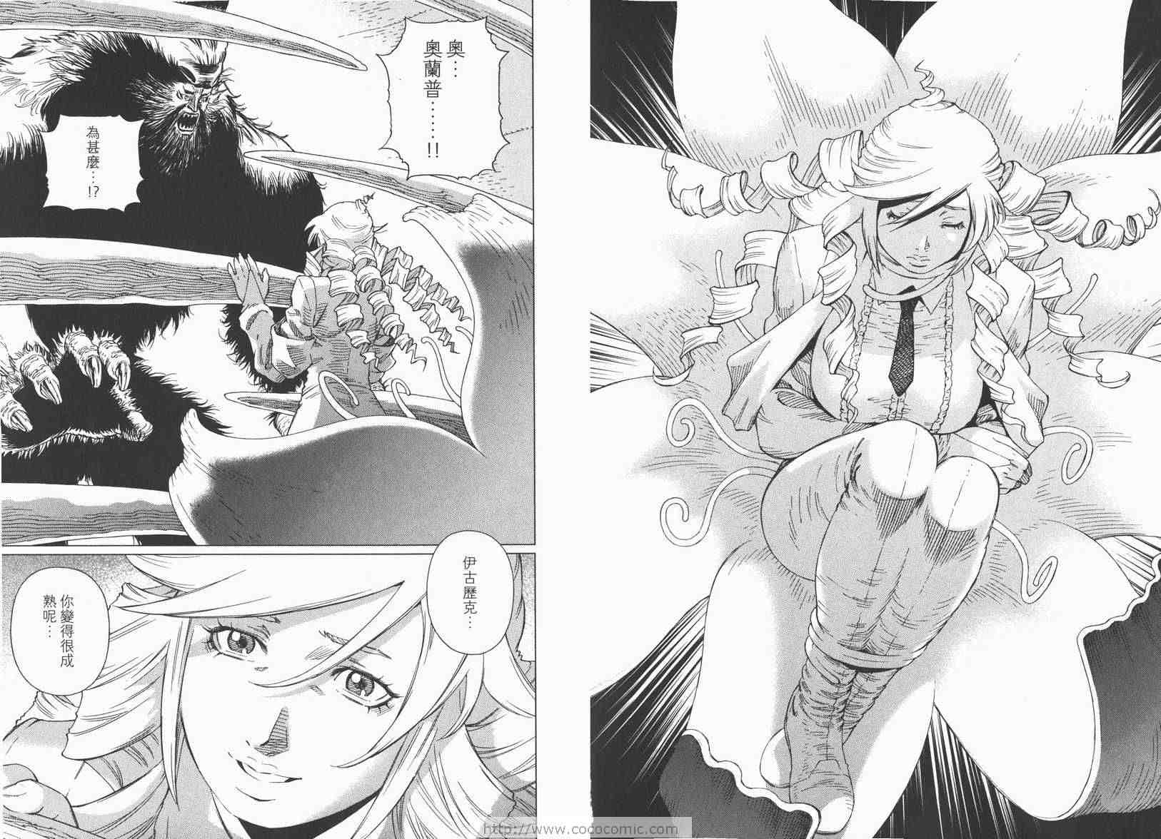 《铳梦LO》第13卷 第7页