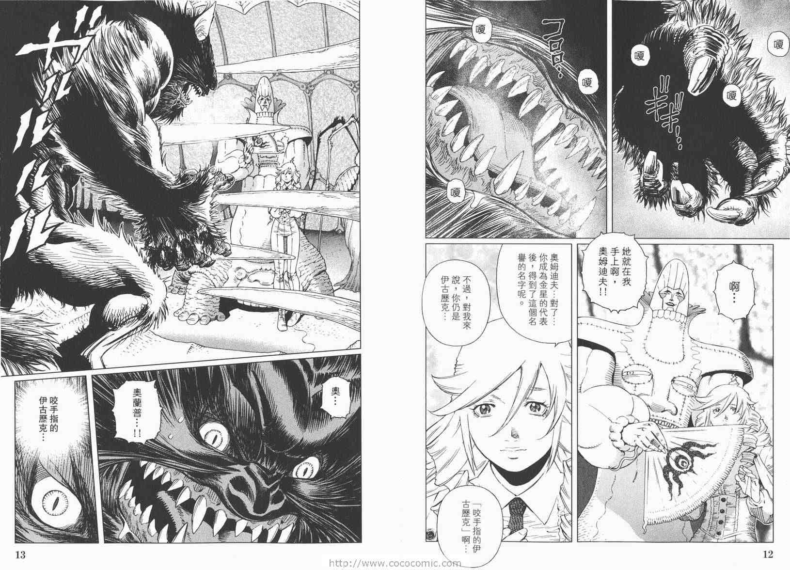 《铳梦LO》第13卷 第8页