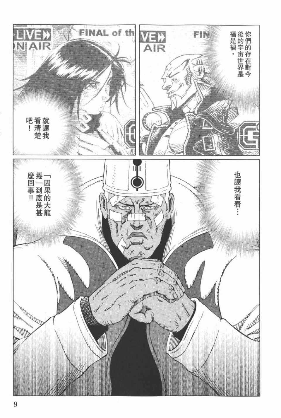 《铳梦LO》第15卷 第10页