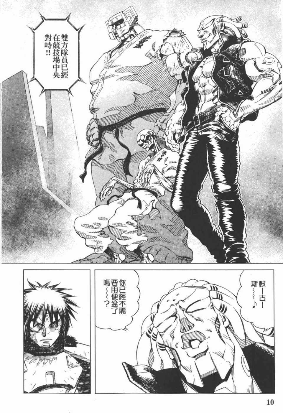 《铳梦LO》第15卷 第11页