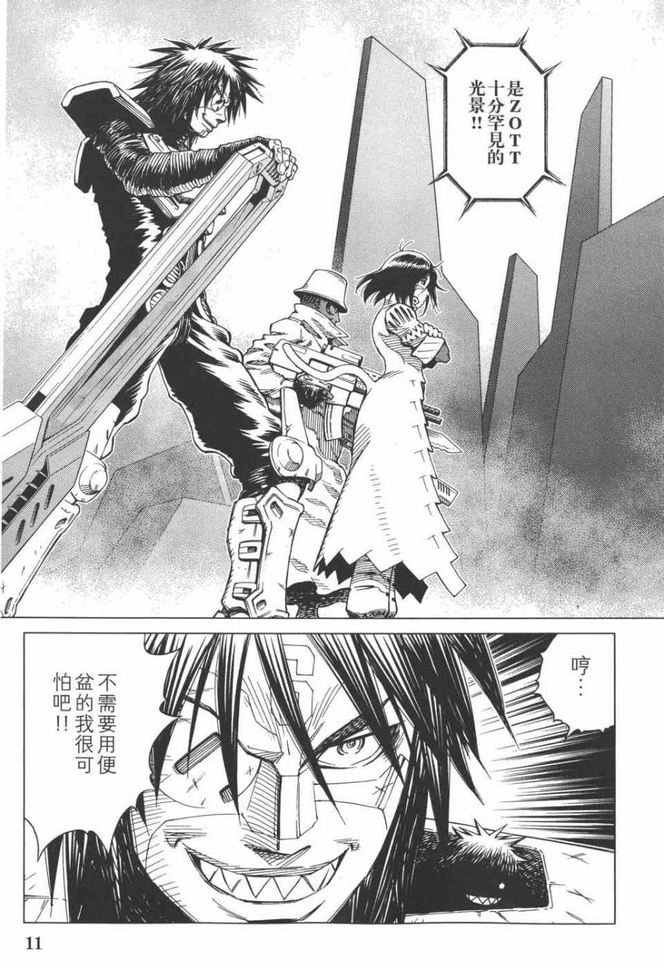 《铳梦LO》第15卷 第12页