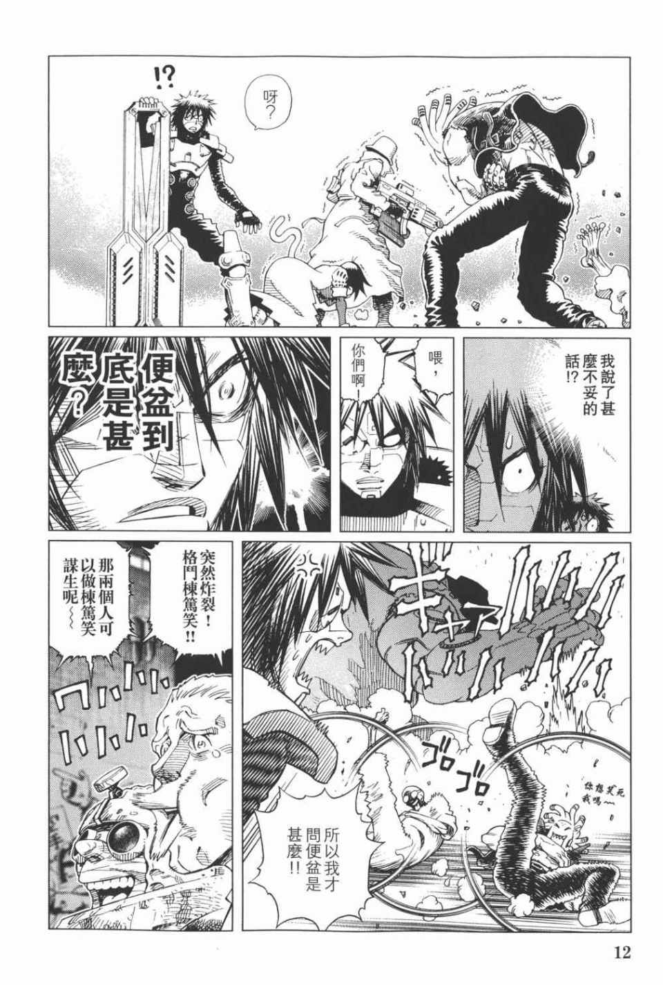 《铳梦LO》第15卷 第13页
