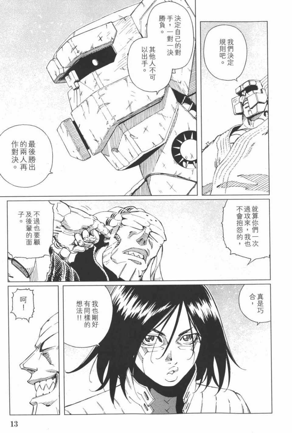 《铳梦LO》第15卷 第14页