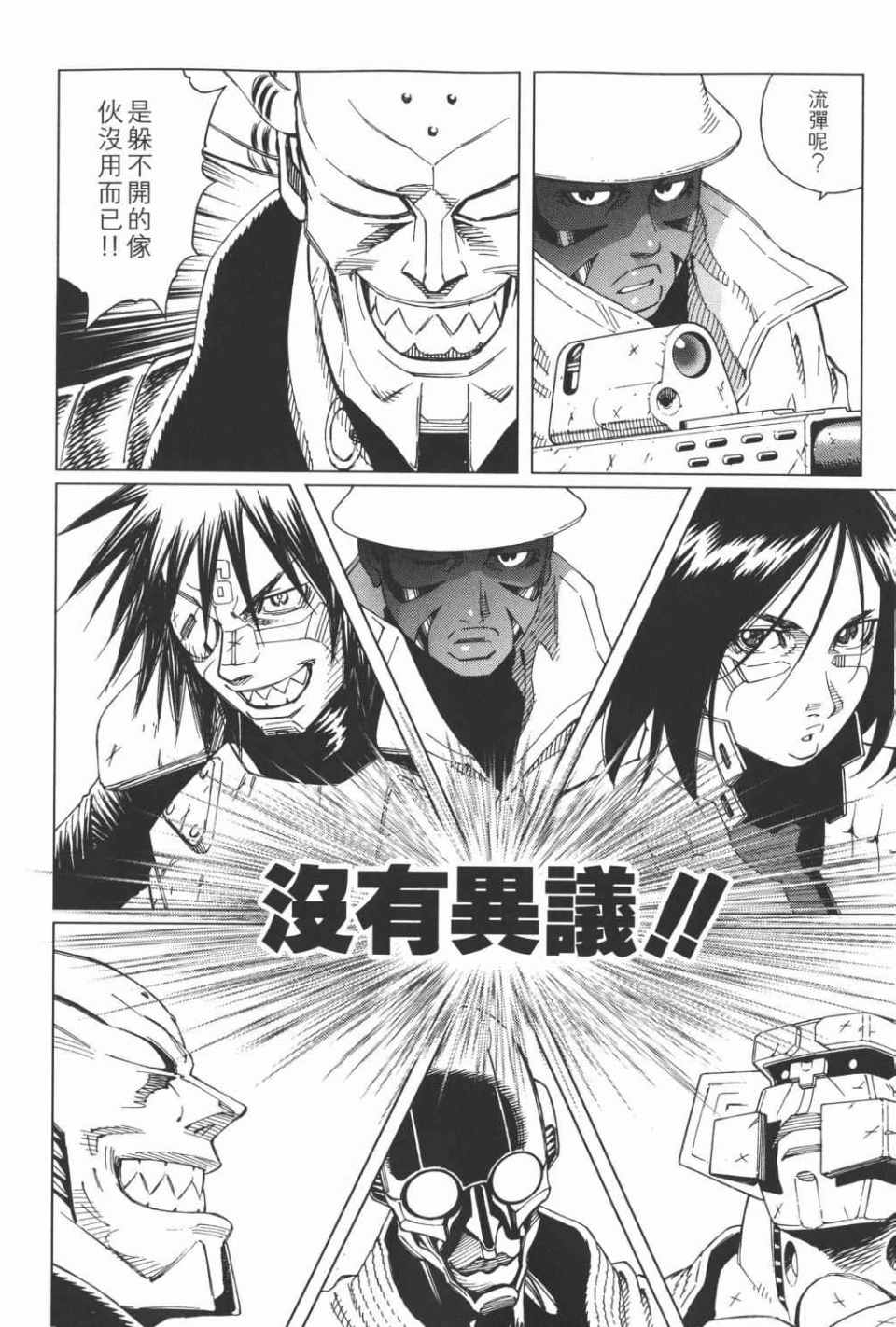 《铳梦LO》第15卷 第15页