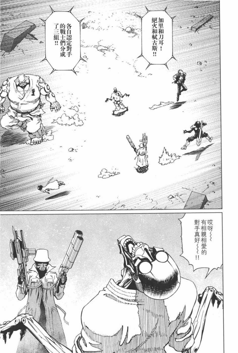 《铳梦LO》第15卷 第16页