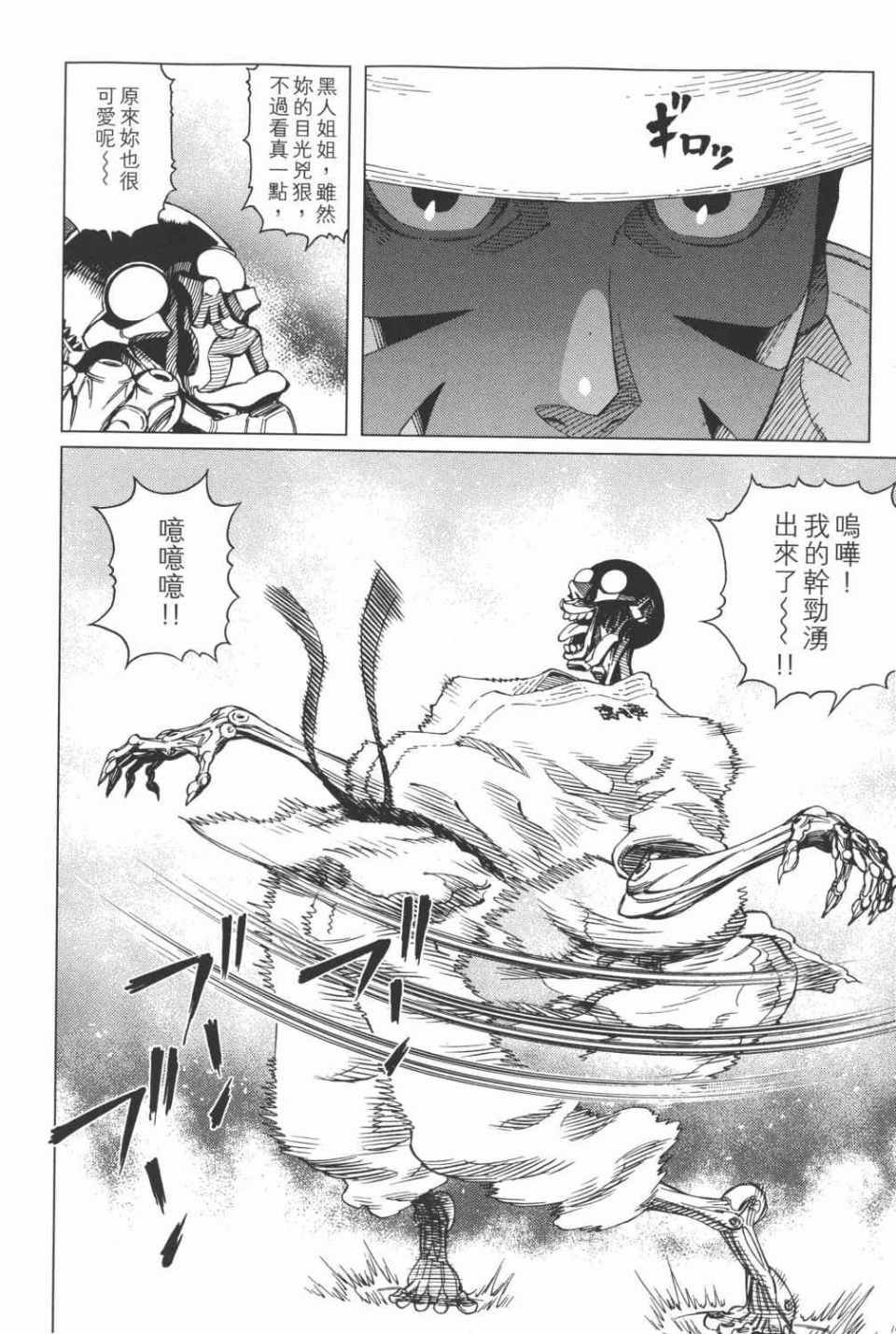 《铳梦LO》第15卷 第17页