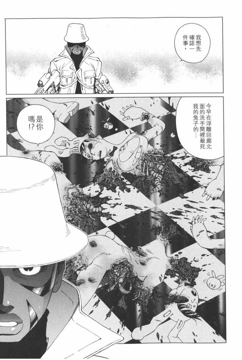《铳梦LO》第15卷 第18页