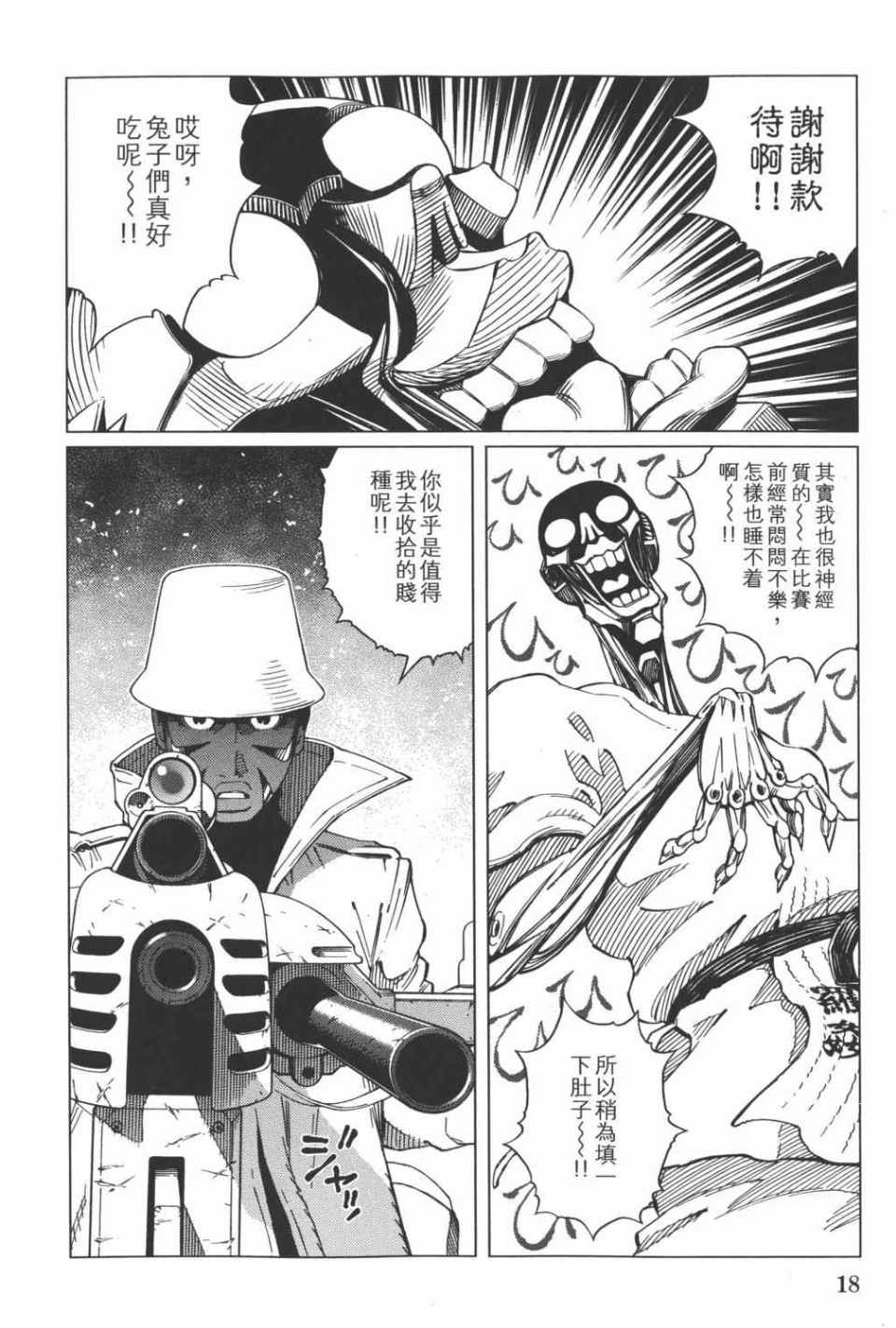 《铳梦LO》第15卷 第19页