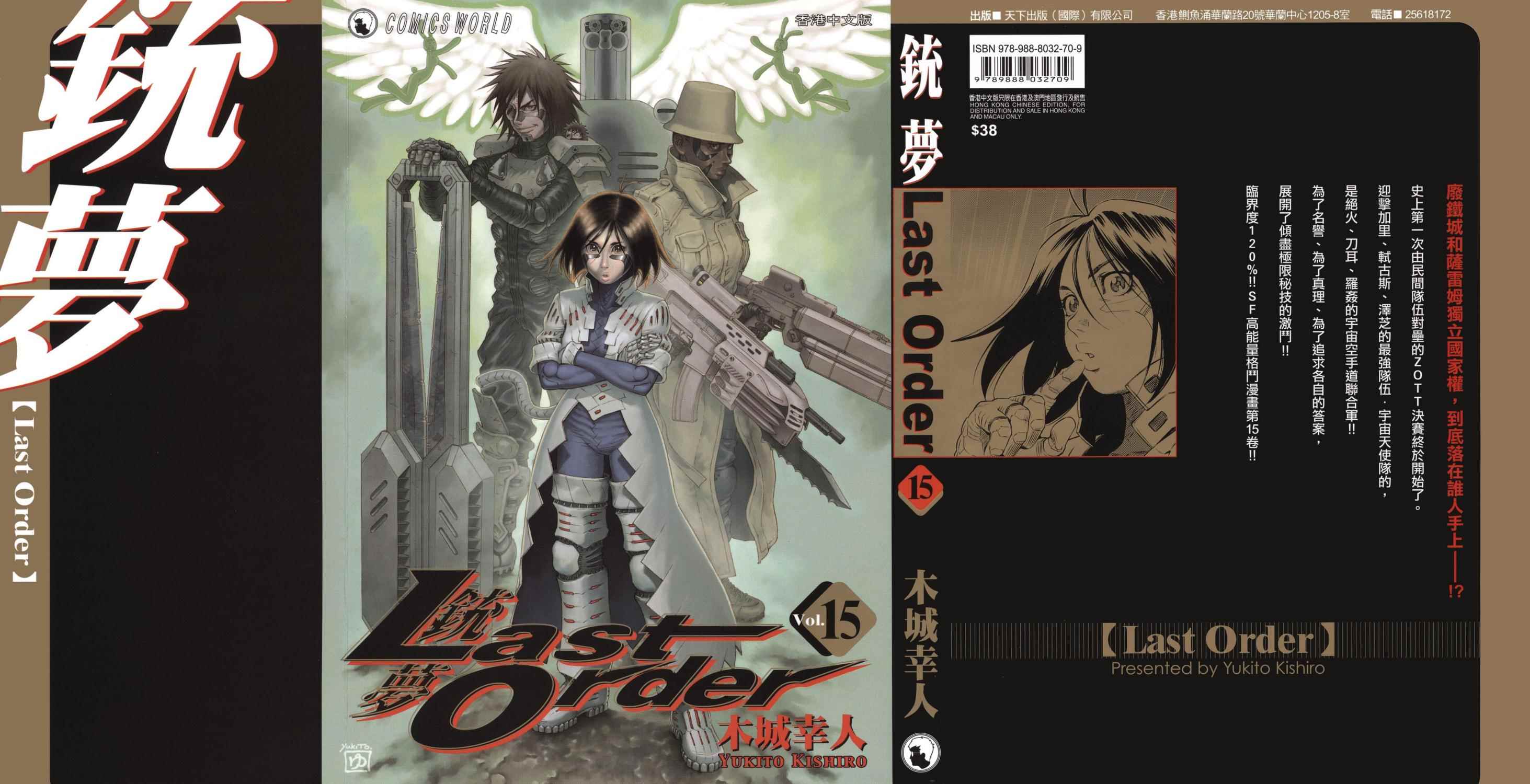 《铳梦LO》第15卷 第1页