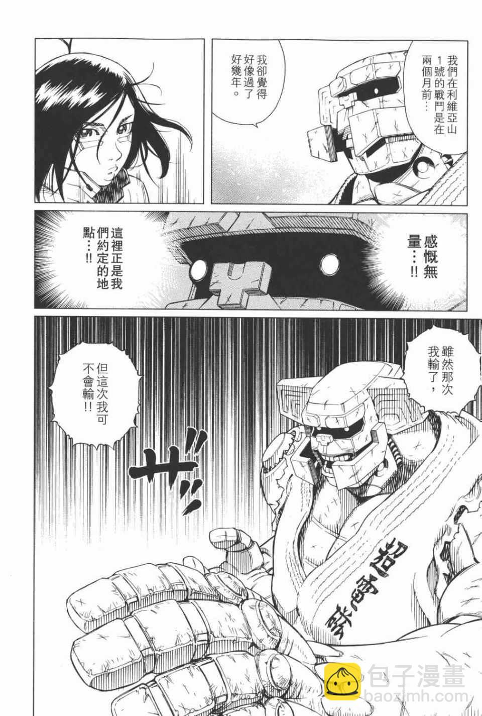 《铳梦LO》第15卷 第21页