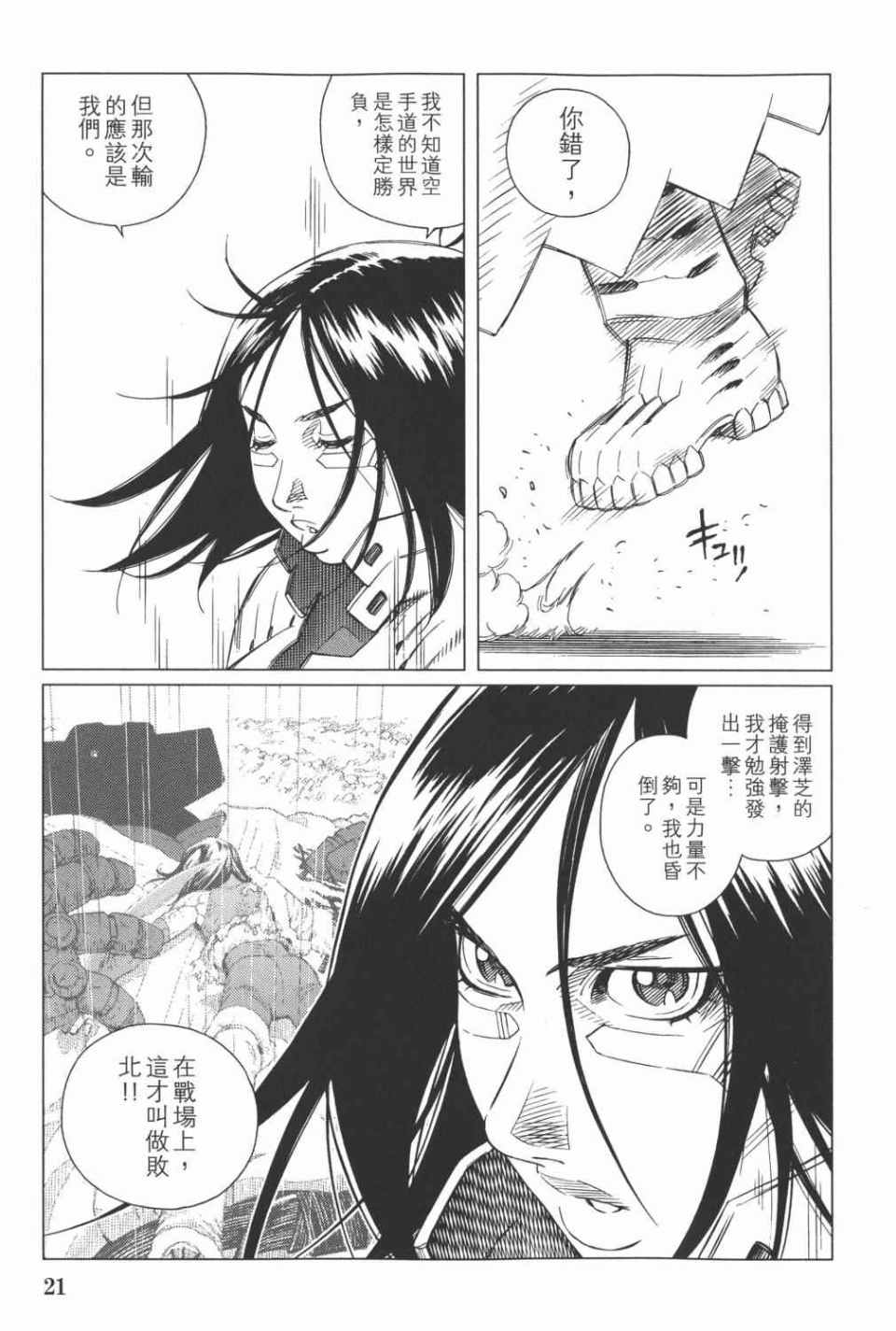 《铳梦LO》第15卷 第22页
