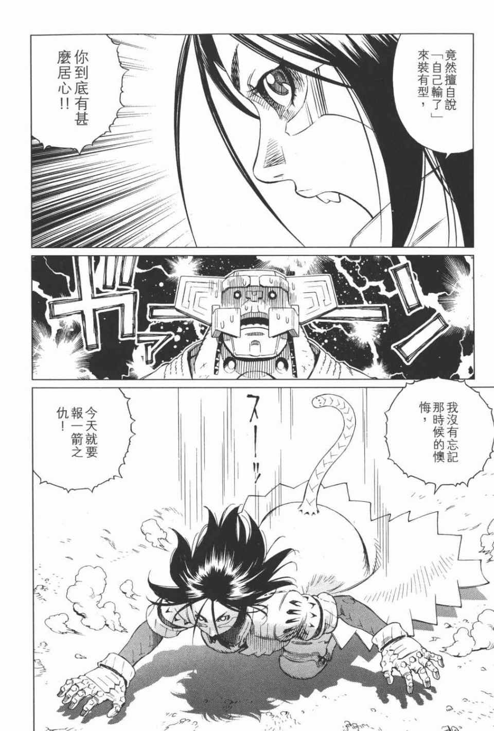 《铳梦LO》第15卷 第23页