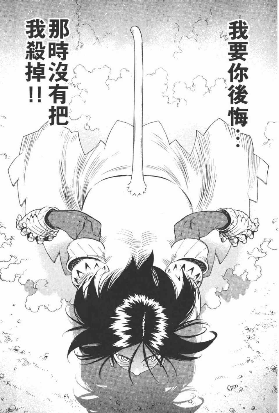 《铳梦LO》第15卷 第24页
