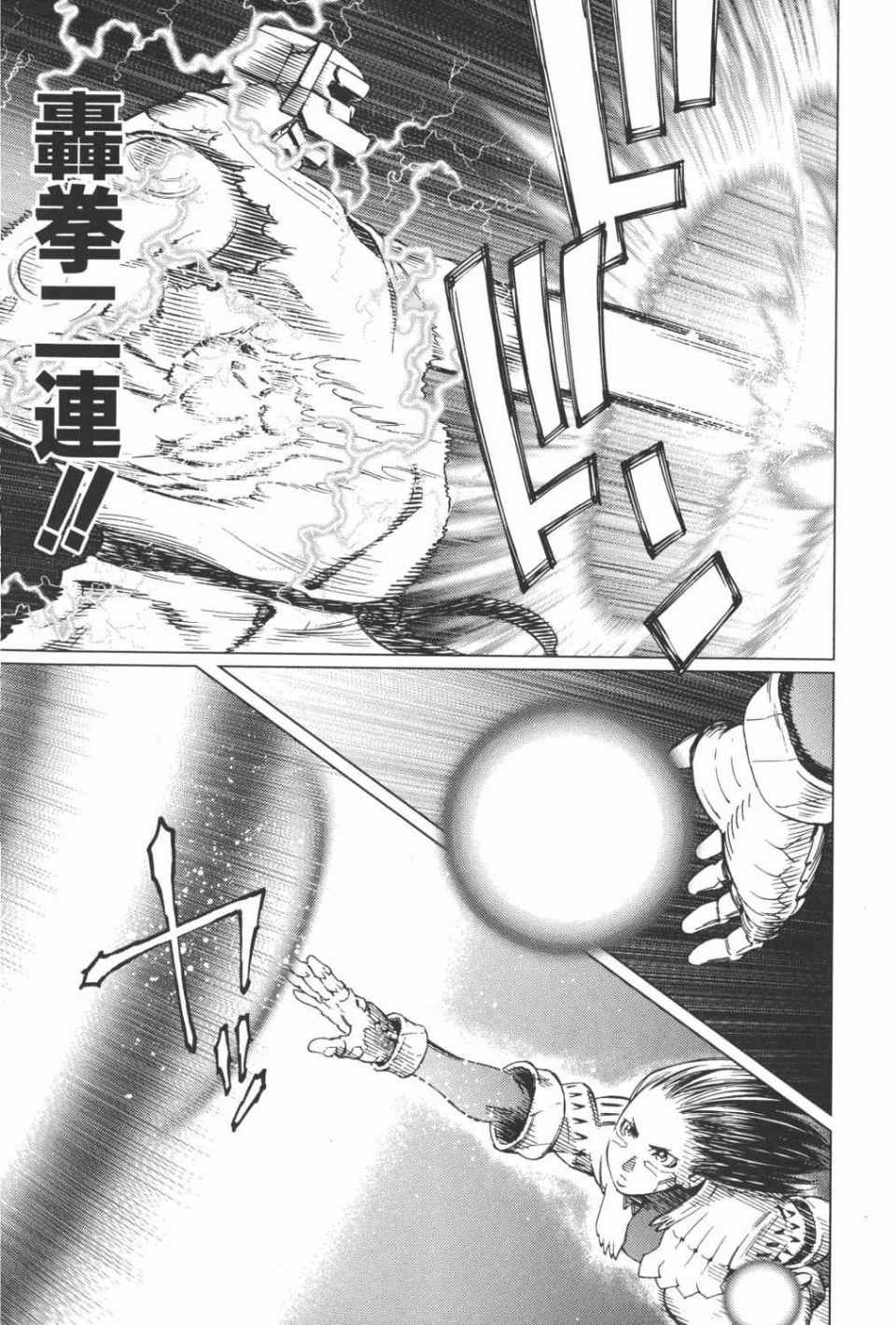 《铳梦LO》第15卷 第26页