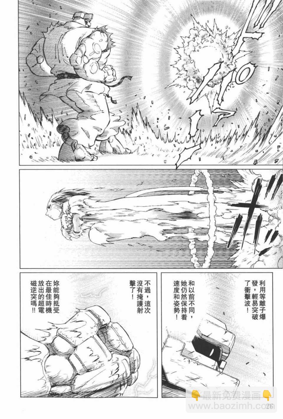 《铳梦LO》第15卷 第27页